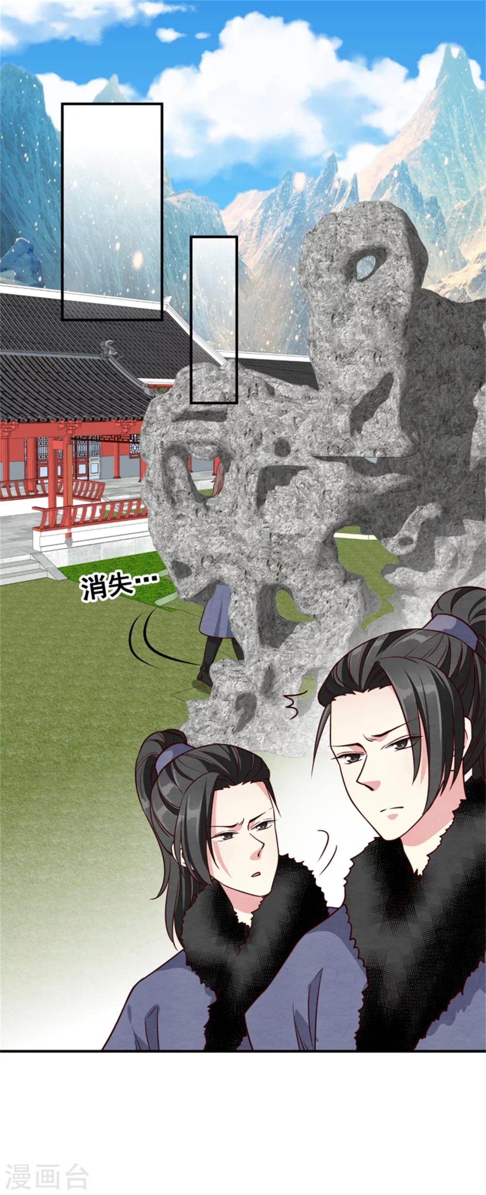 《邪王的绝世毒妃》第158话 终于露出马脚了 第32页