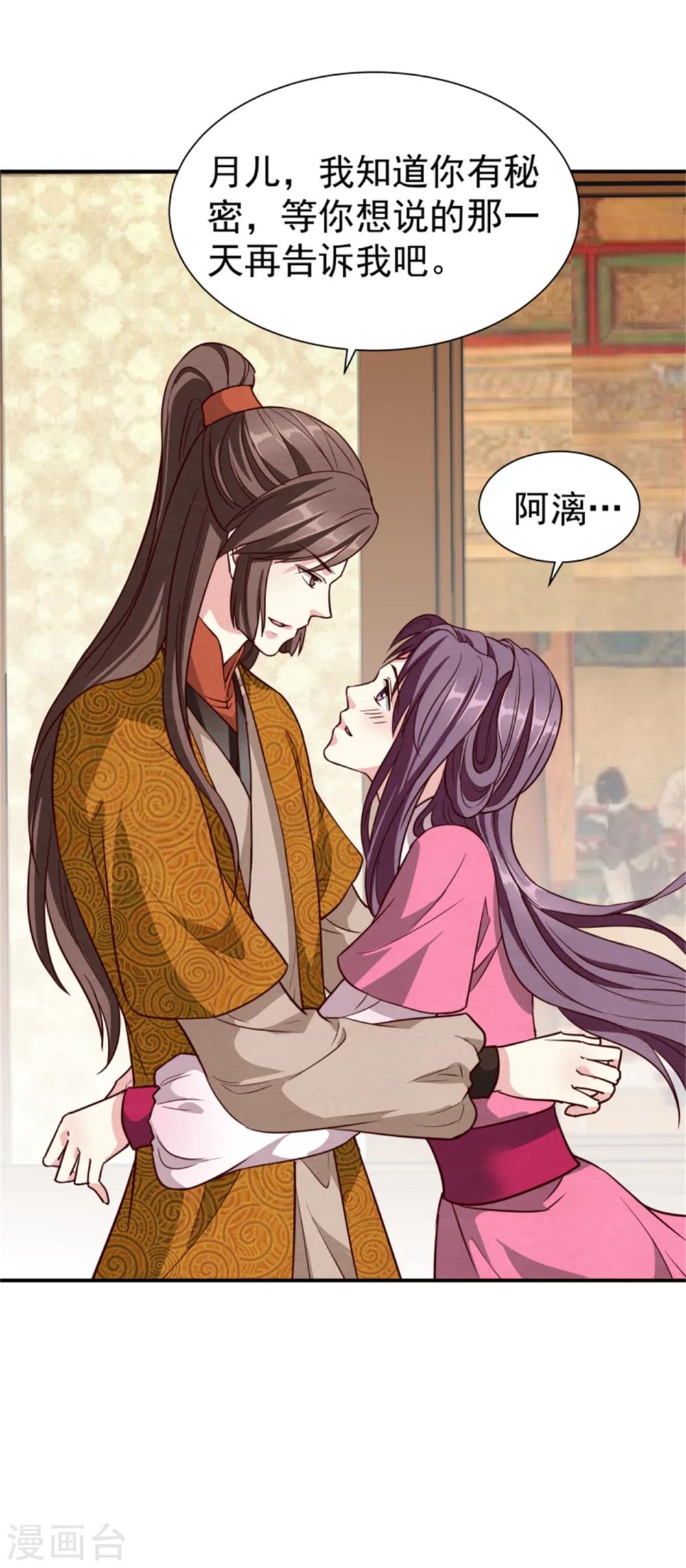 《邪王的绝世毒妃》第158话 终于露出马脚了 第3页