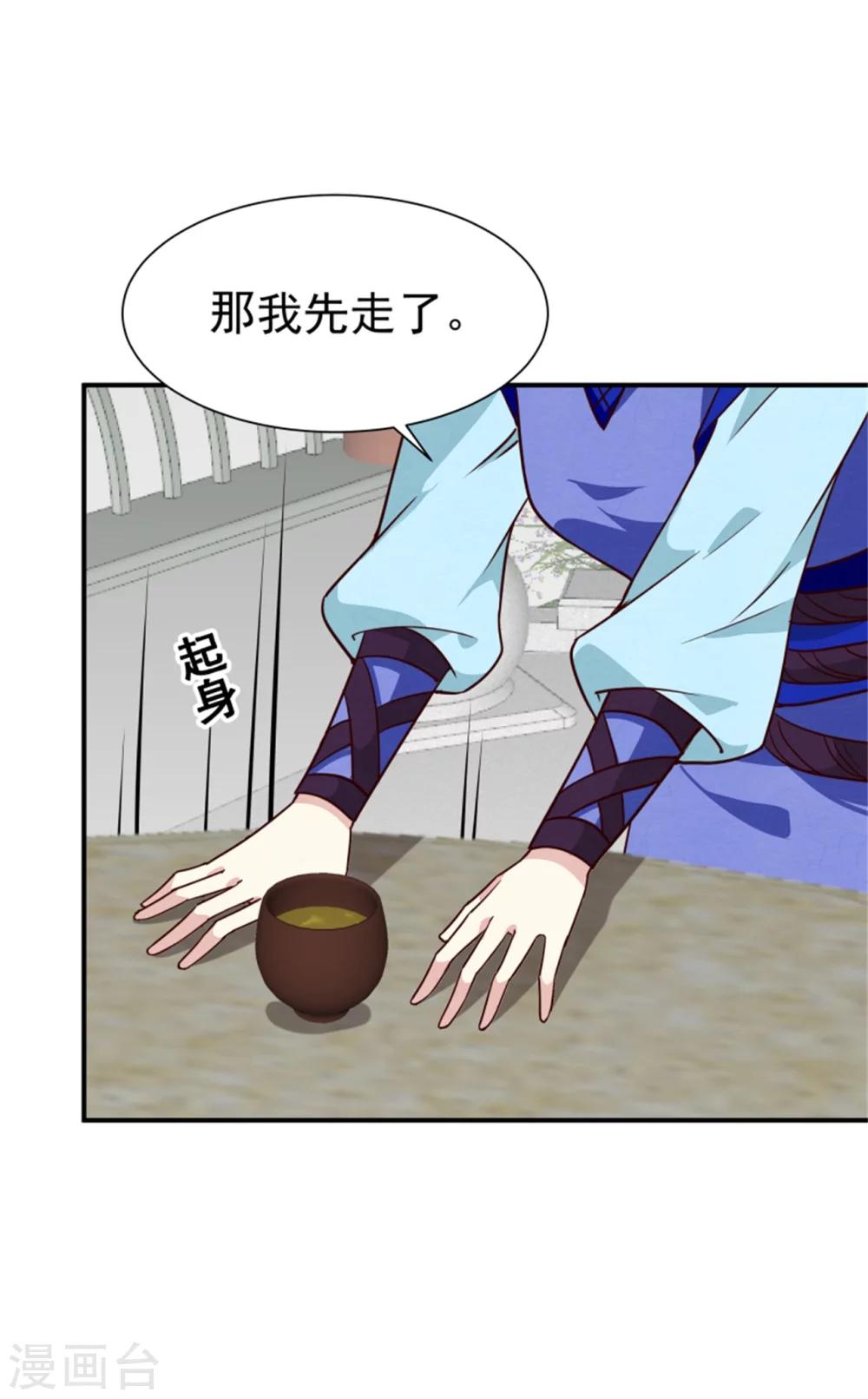 《邪王的绝世毒妃》第157话 有喜了 第11页