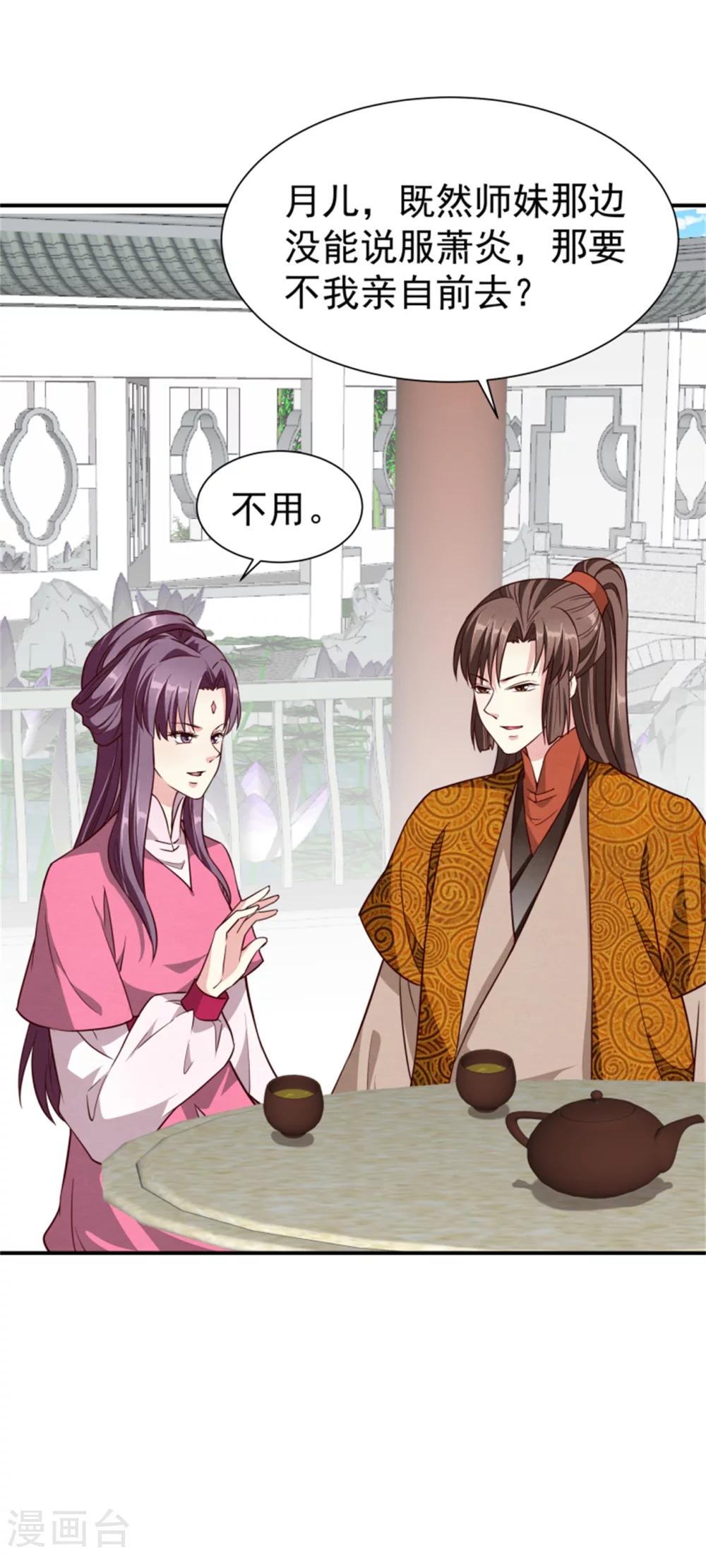 《邪王的绝世毒妃》第157话 有喜了 第13页