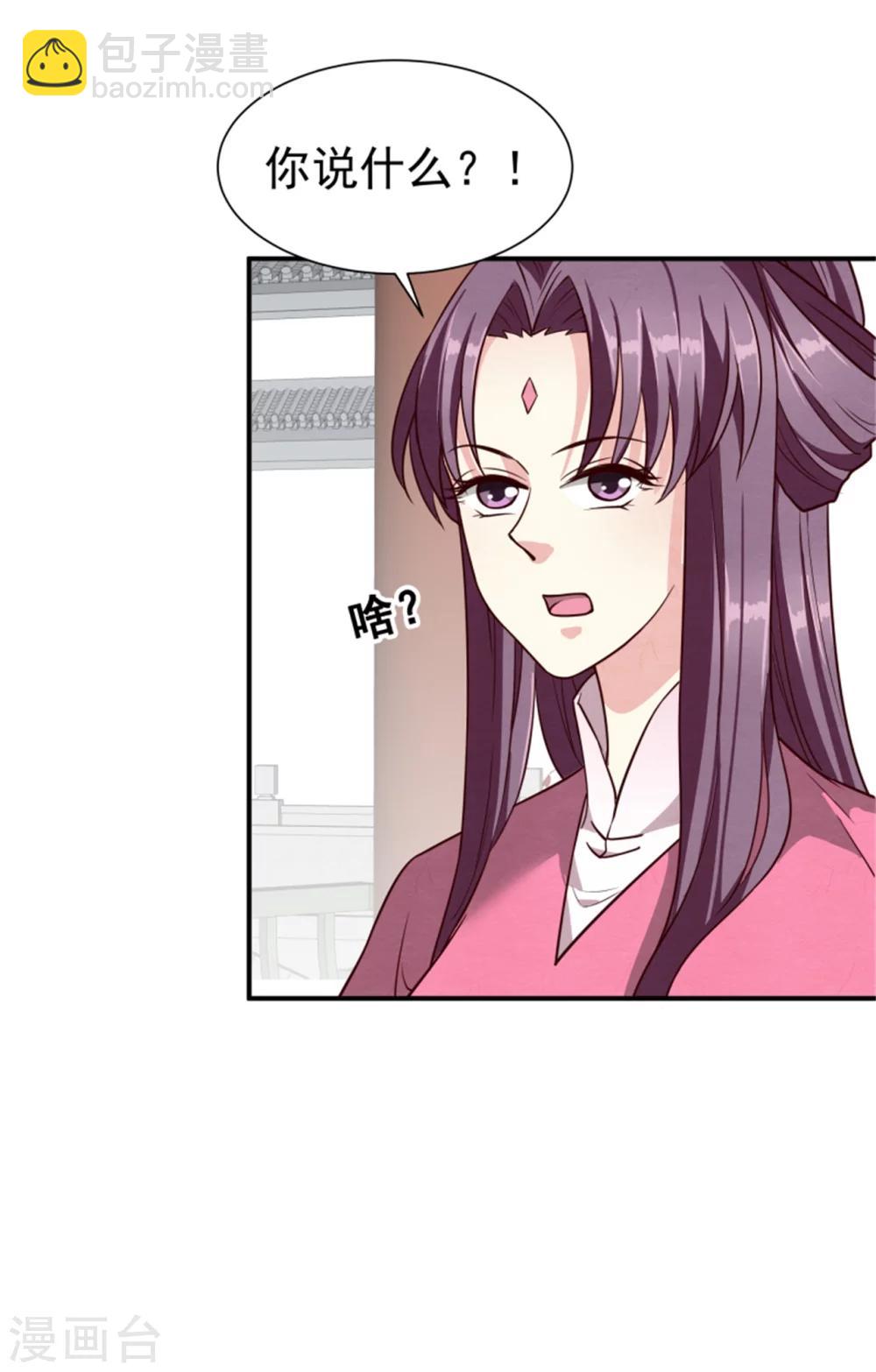 《邪王的绝世毒妃》第157话 有喜了 第17页