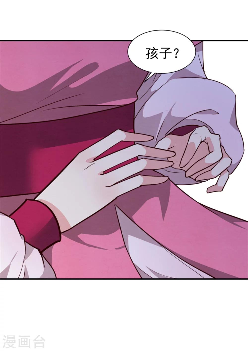 《邪王的绝世毒妃》第157话 有喜了 第20页