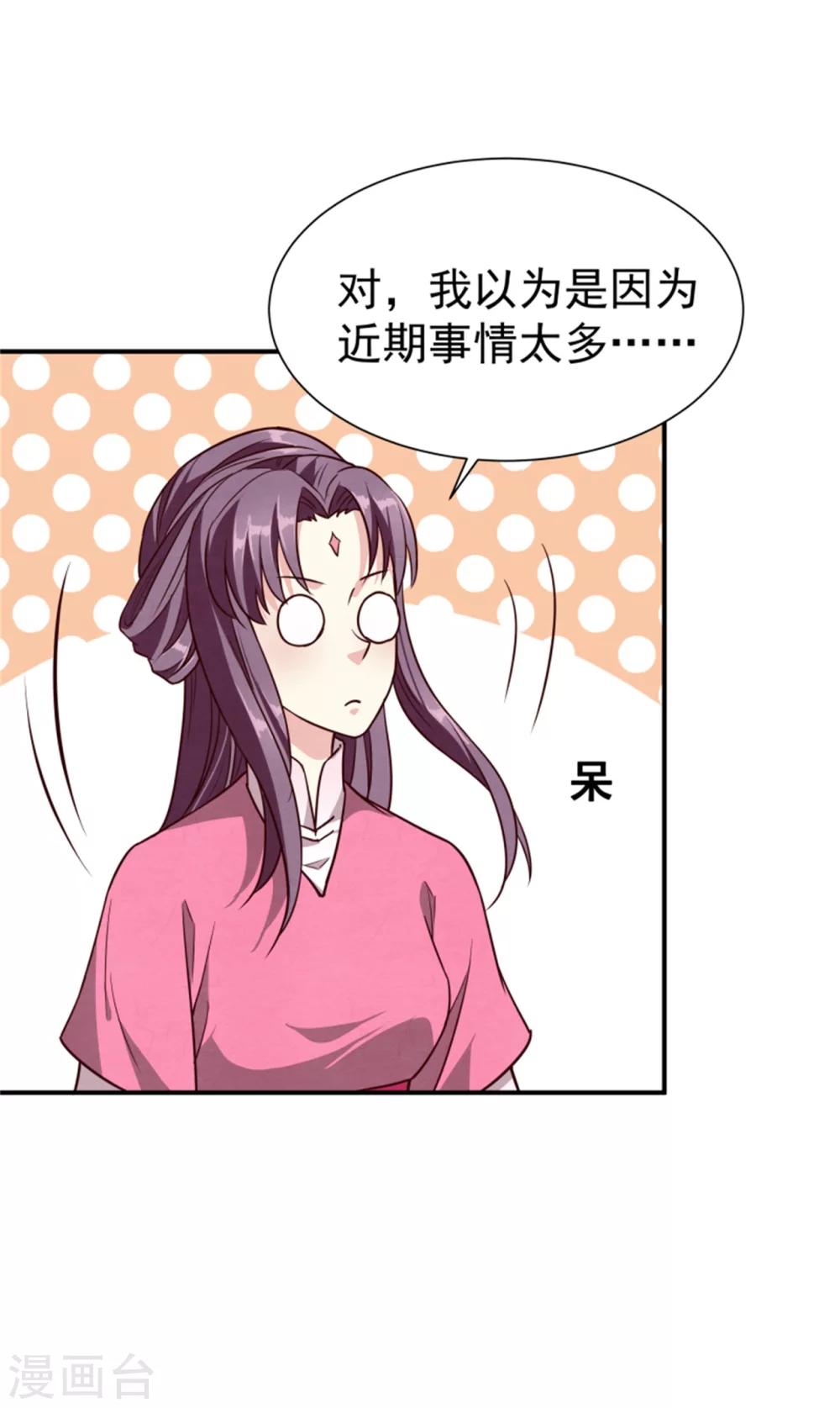 《邪王的绝世毒妃》第157话 有喜了 第22页