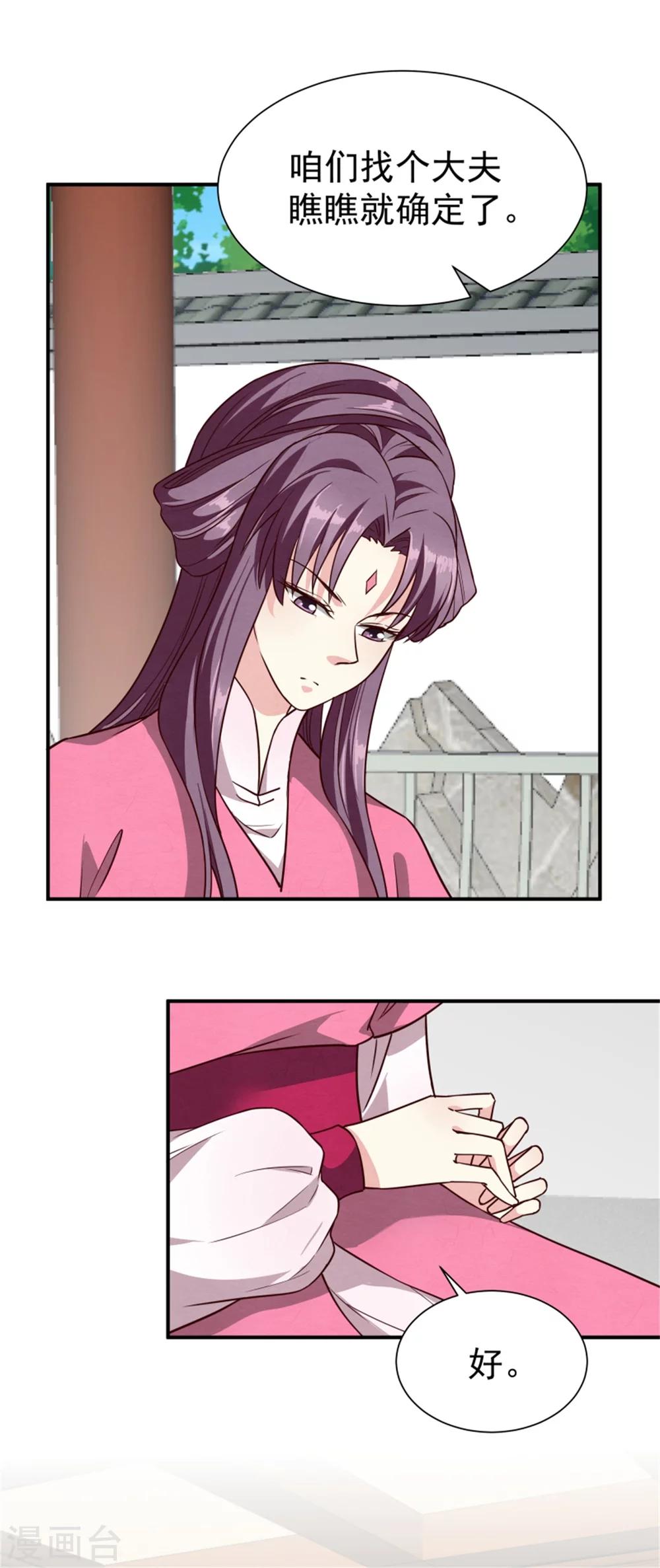 《邪王的绝世毒妃》第157话 有喜了 第23页