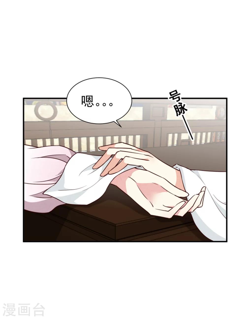 《邪王的绝世毒妃》第157话 有喜了 第25页