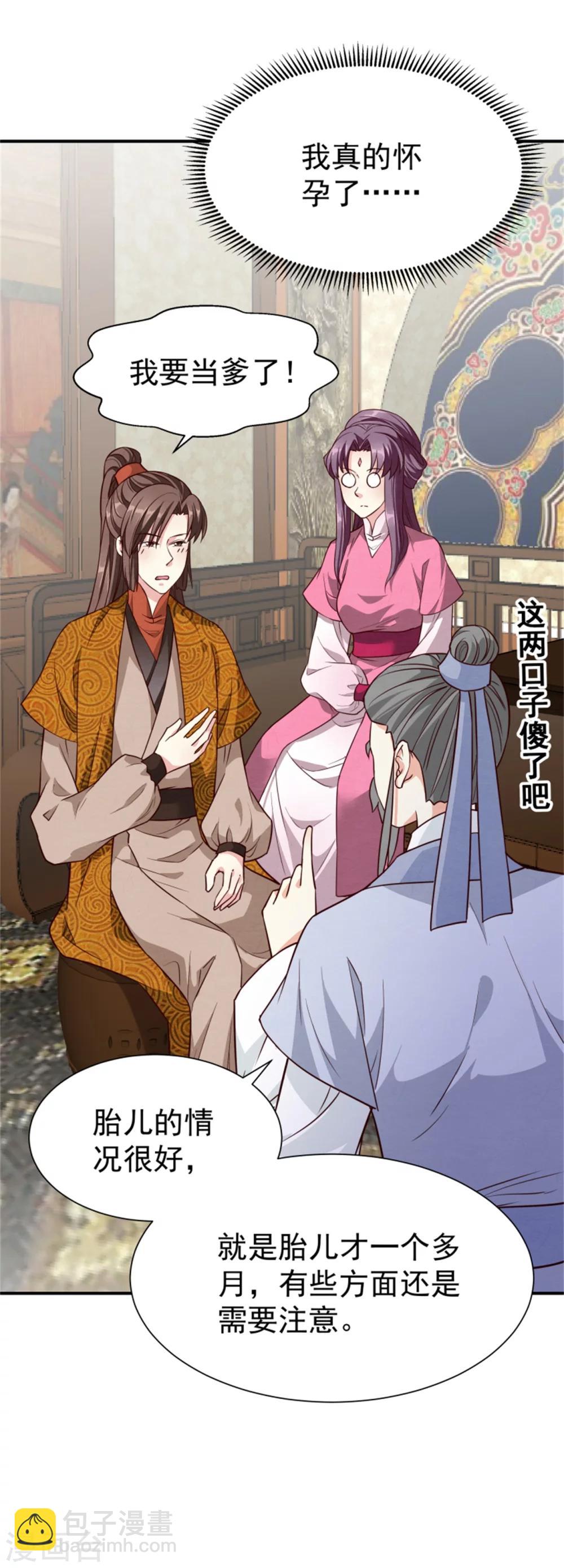 《邪王的绝世毒妃》第157话 有喜了 第27页