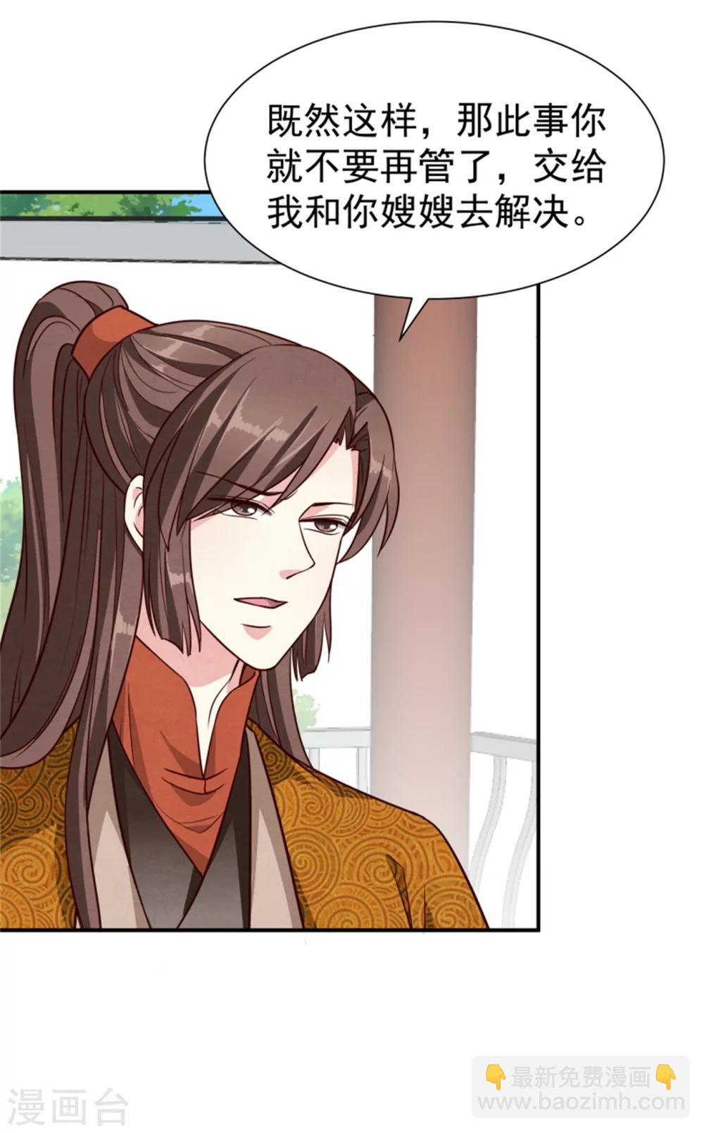 《邪王的绝世毒妃》第157话 有喜了 第9页