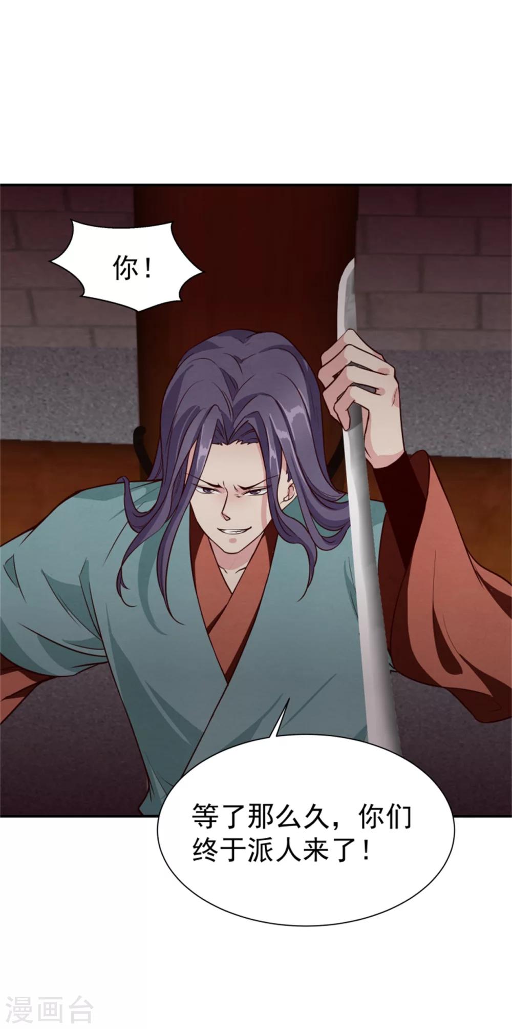 《邪王的绝世毒妃》第158话 终于露出马脚了 第17页