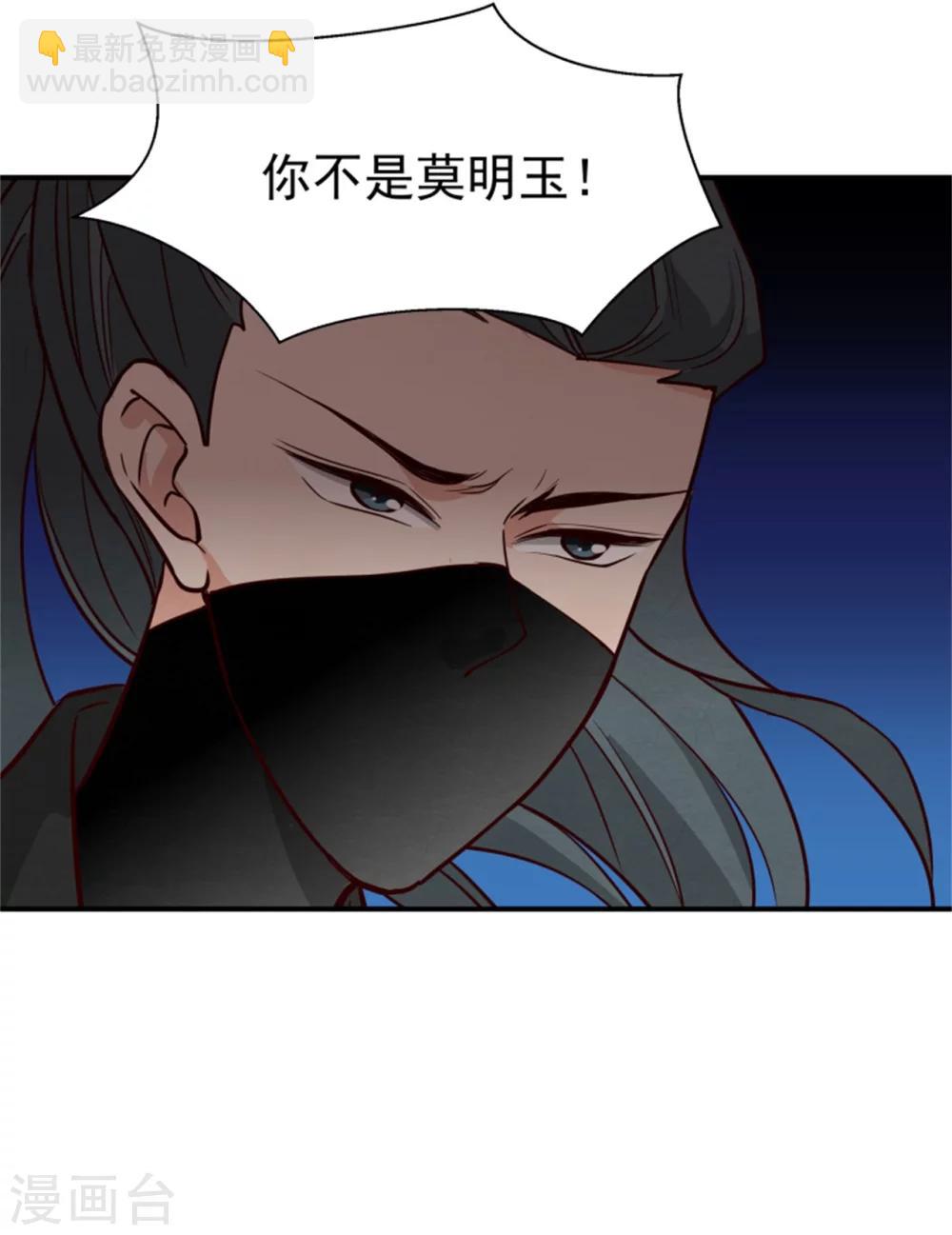 《邪王的绝世毒妃》第158话 终于露出马脚了 第18页