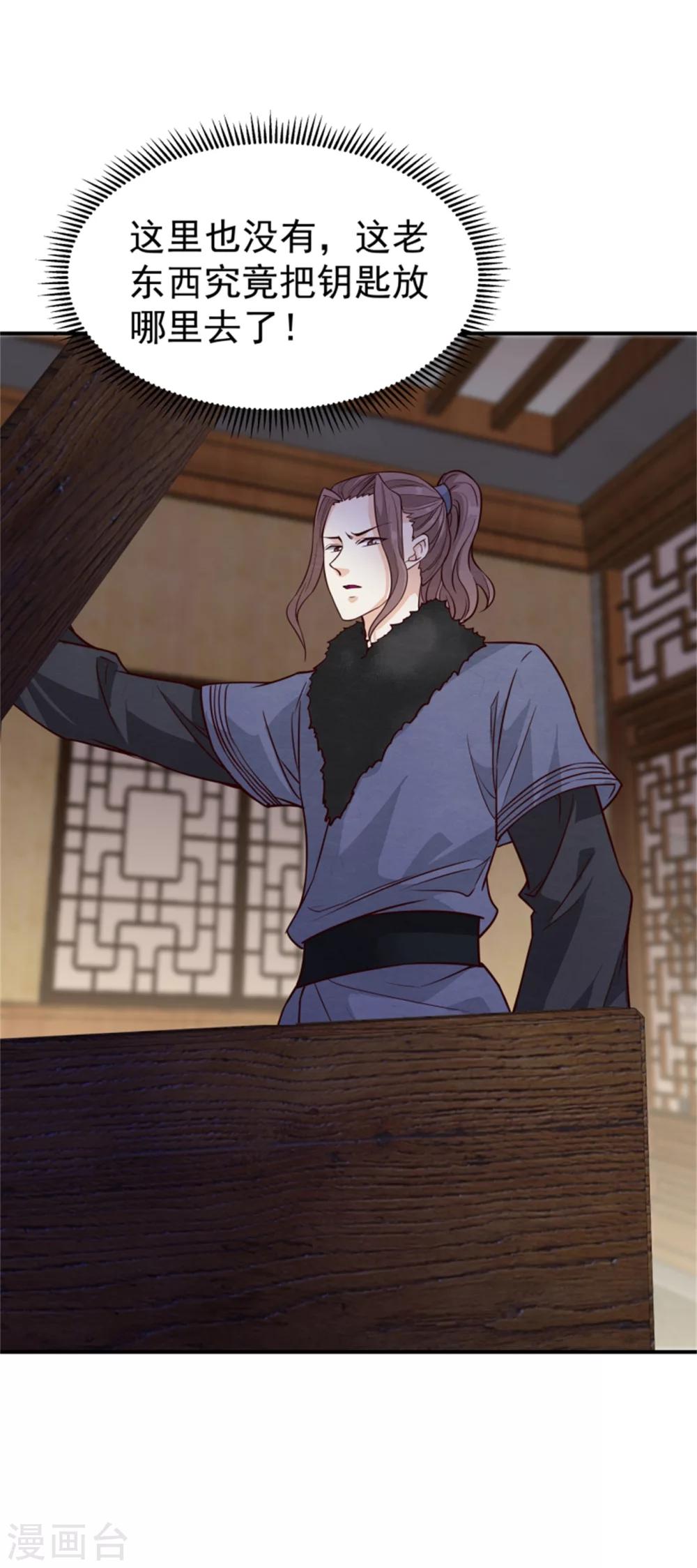 《邪王的绝世毒妃》第158话 终于露出马脚了 第23页