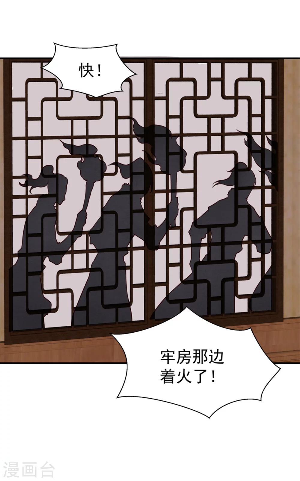《邪王的绝世毒妃》第158话 终于露出马脚了 第24页