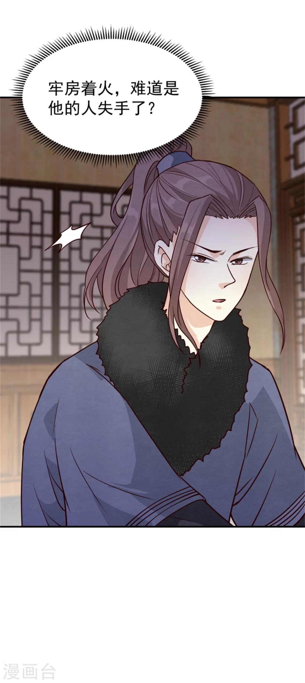 《邪王的绝世毒妃》第158话 终于露出马脚了 第25页