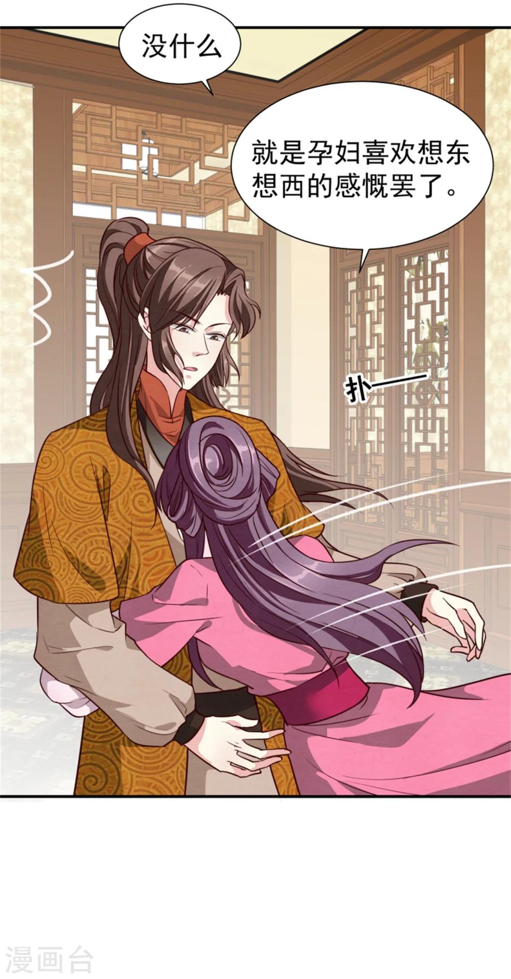 《邪王的绝世毒妃》第158话 终于露出马脚了 第2页
