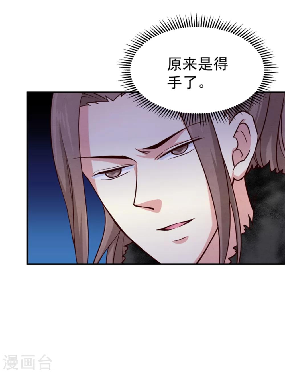 《邪王的绝世毒妃》第158话 终于露出马脚了 第30页