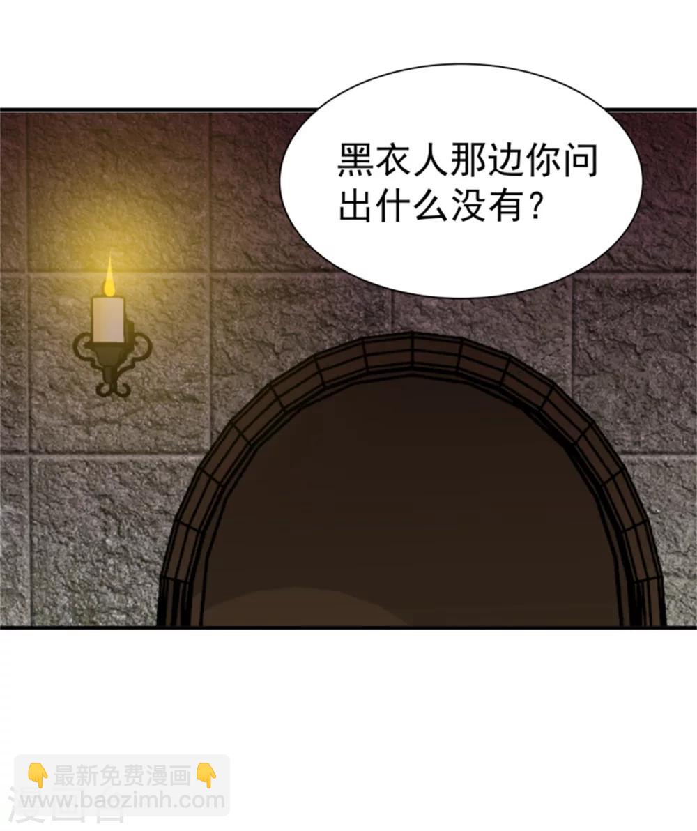 《邪王的绝世毒妃》第158话 终于露出马脚了 第33页