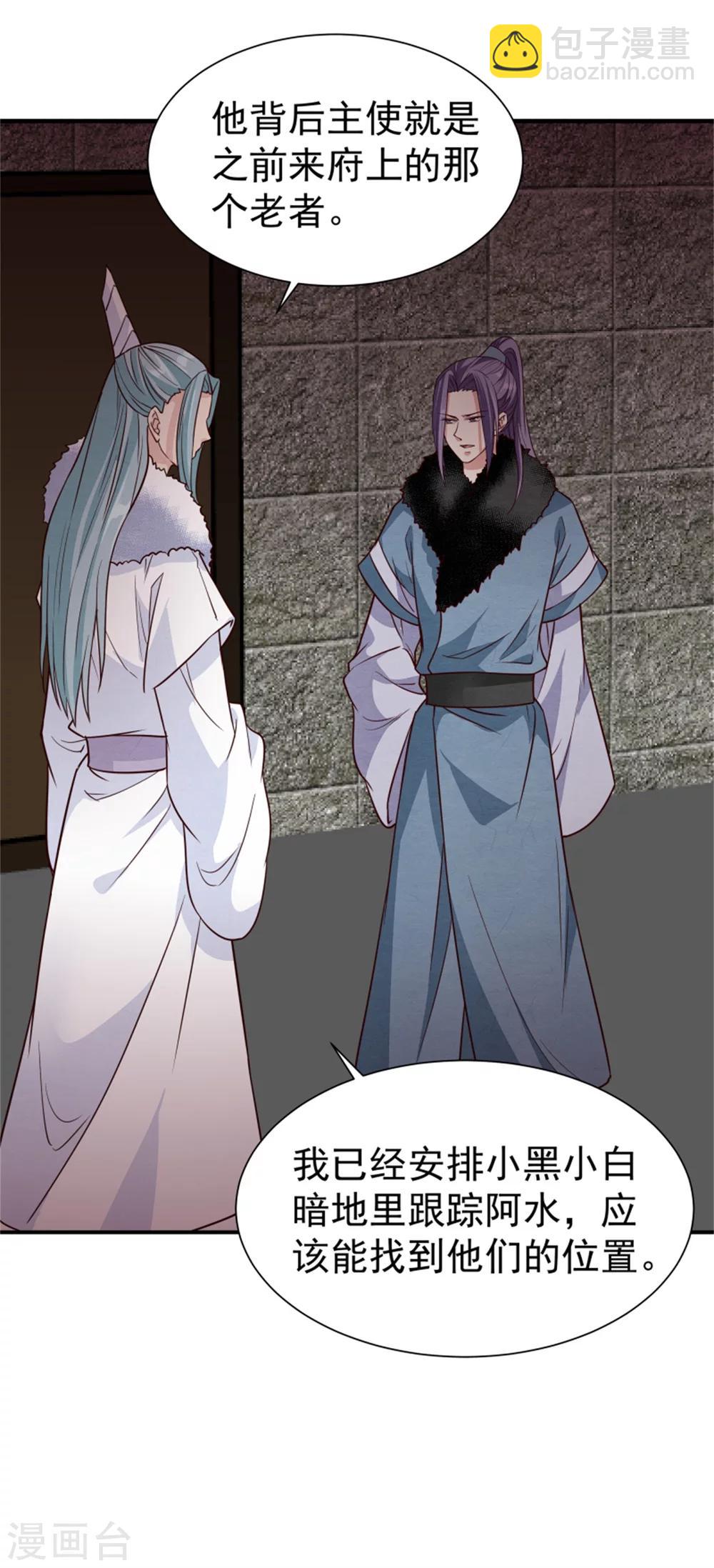 《邪王的绝世毒妃》第158话 终于露出马脚了 第34页