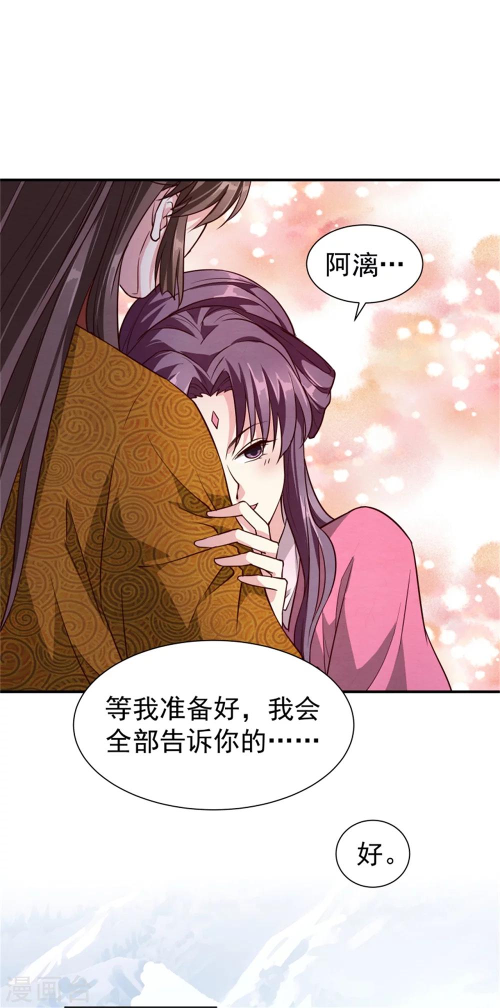 《邪王的绝世毒妃》第158话 终于露出马脚了 第4页
