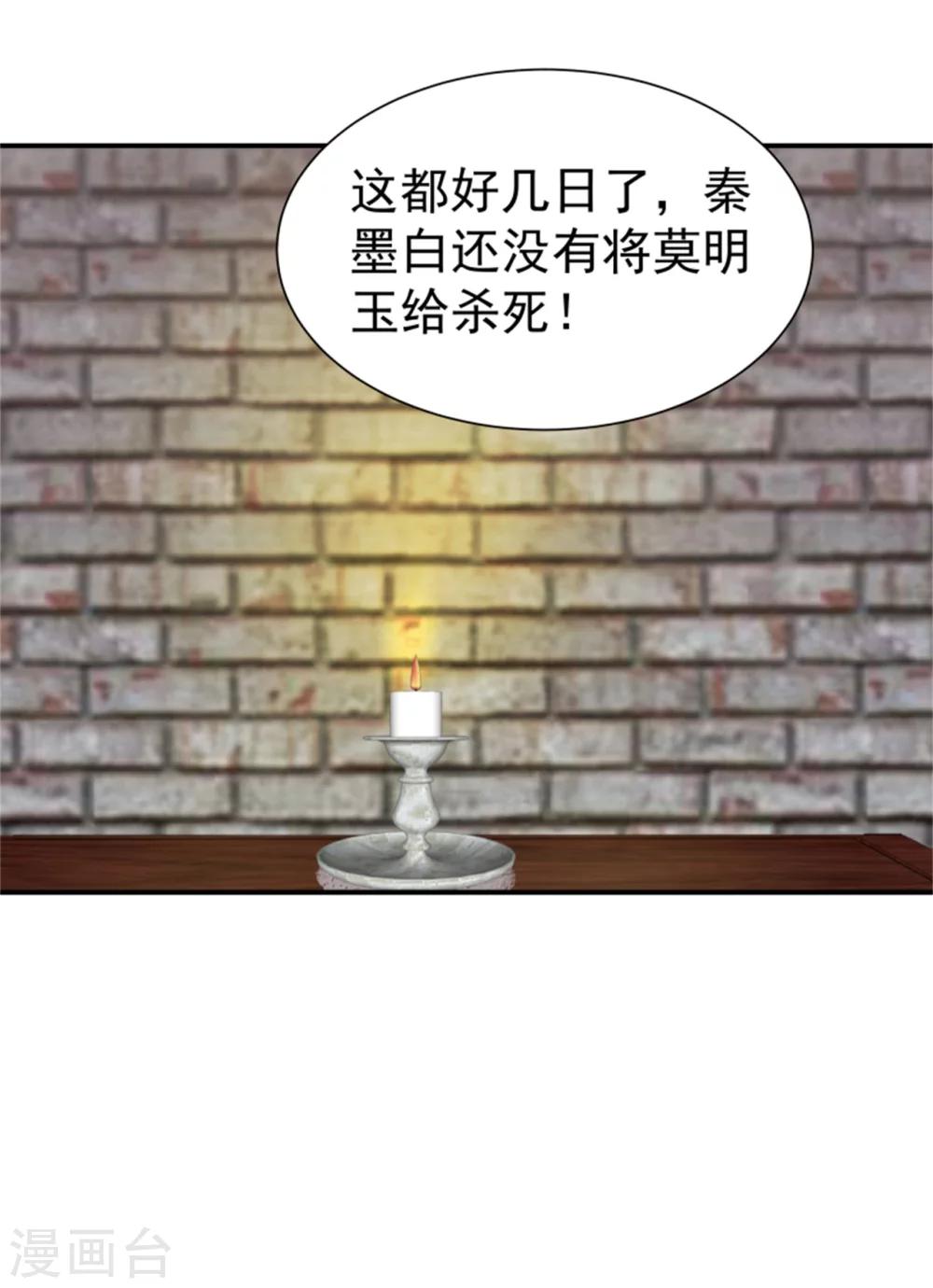 《邪王的绝世毒妃》第158话 终于露出马脚了 第6页