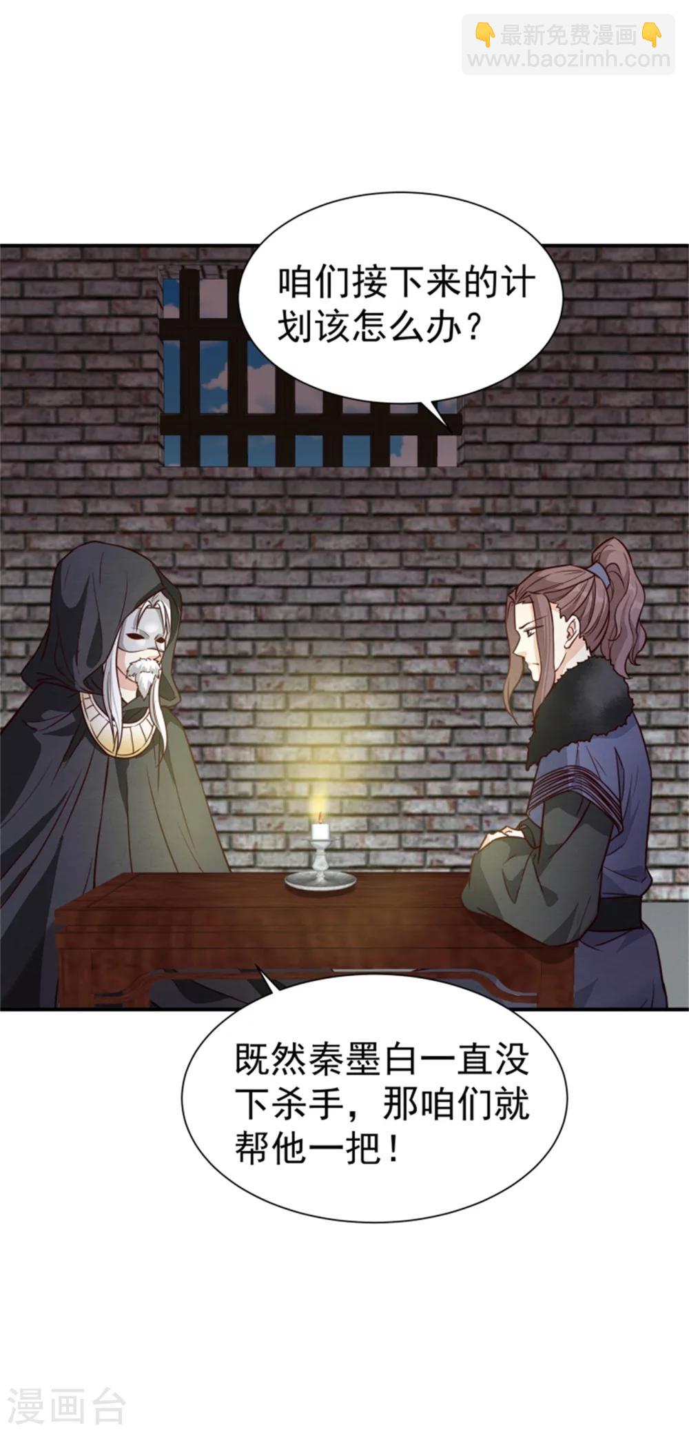 《邪王的绝世毒妃》第158话 终于露出马脚了 第7页