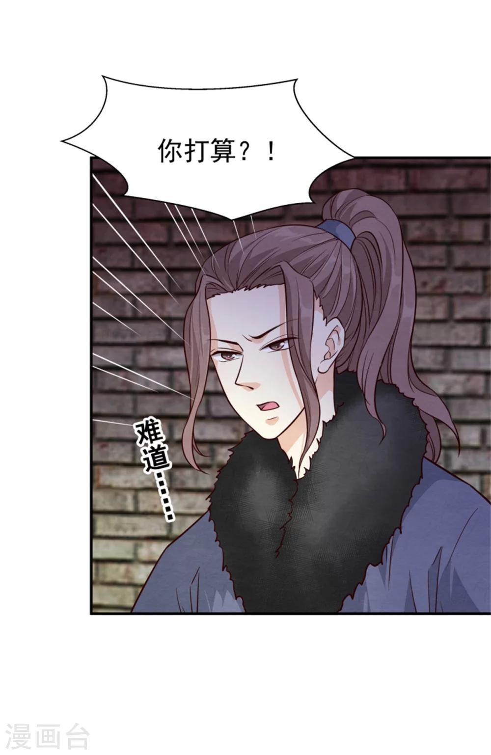 《邪王的绝世毒妃》第158话 终于露出马脚了 第8页