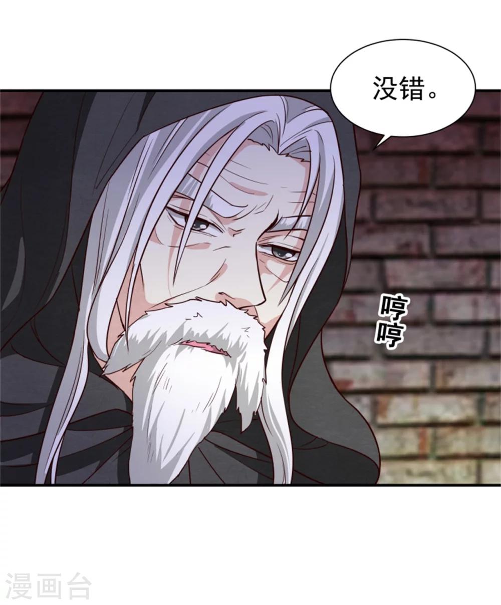 《邪王的绝世毒妃》第158话 终于露出马脚了 第9页
