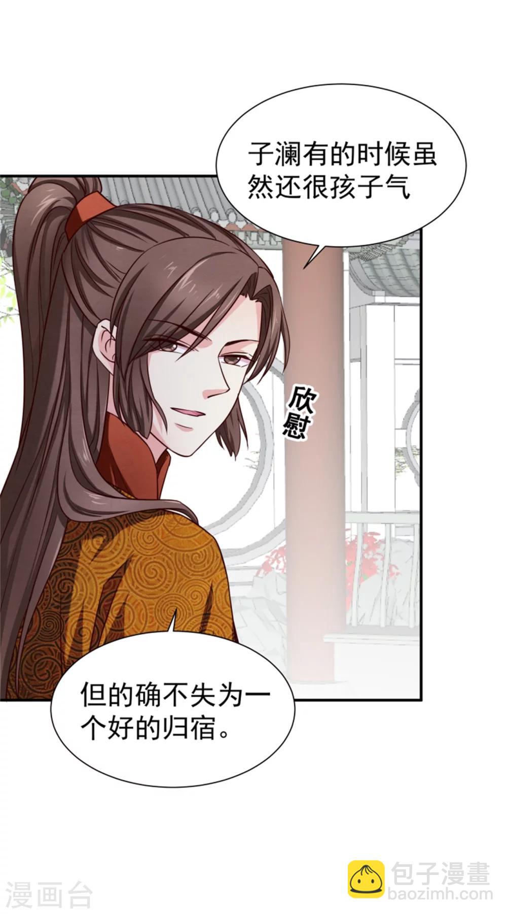 《邪王的绝世毒妃》第156话 原来是个傲娇 第10页
