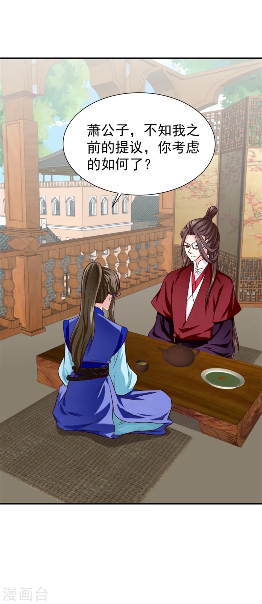 《邪王的绝世毒妃》第156话 原来是个傲娇 第15页