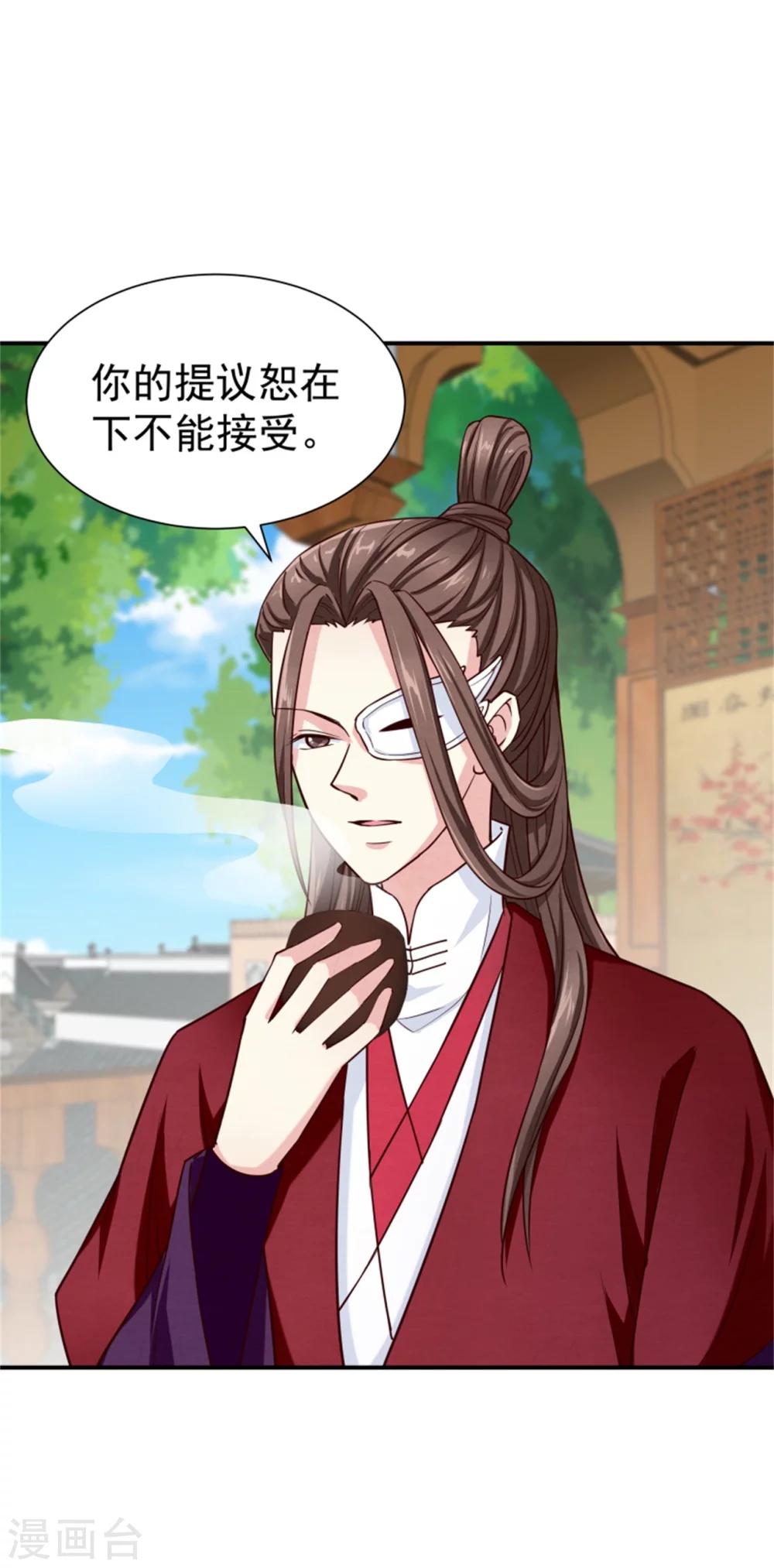 《邪王的绝世毒妃》第156话 原来是个傲娇 第16页