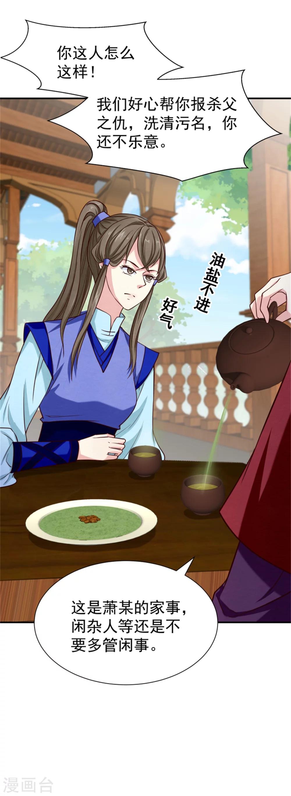 《邪王的绝世毒妃》第156话 原来是个傲娇 第18页