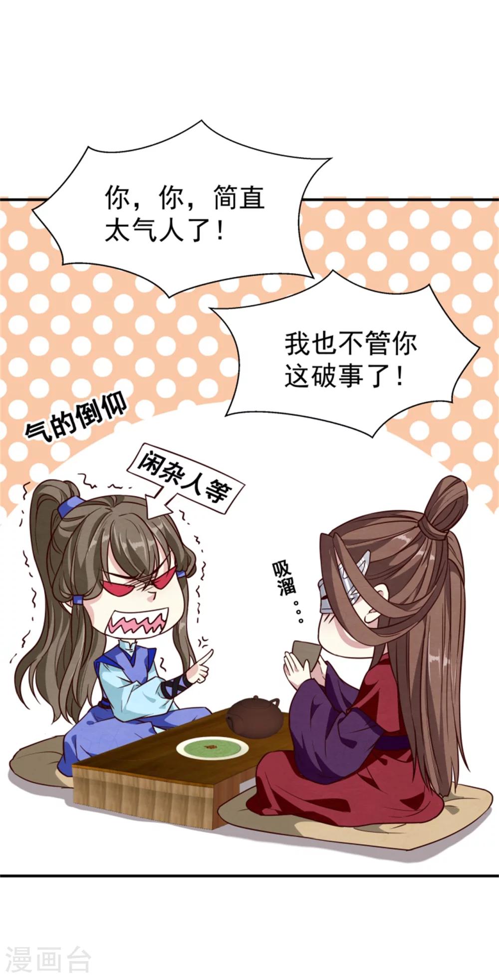 《邪王的绝世毒妃》第156话 原来是个傲娇 第19页