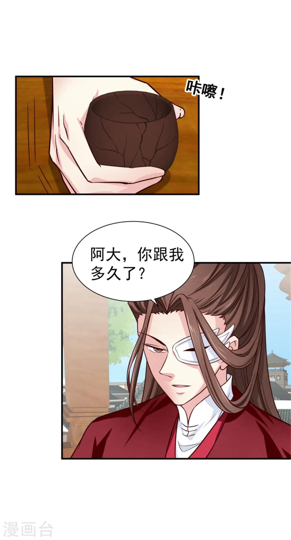 《邪王的绝世毒妃》第156话 原来是个傲娇 第26页