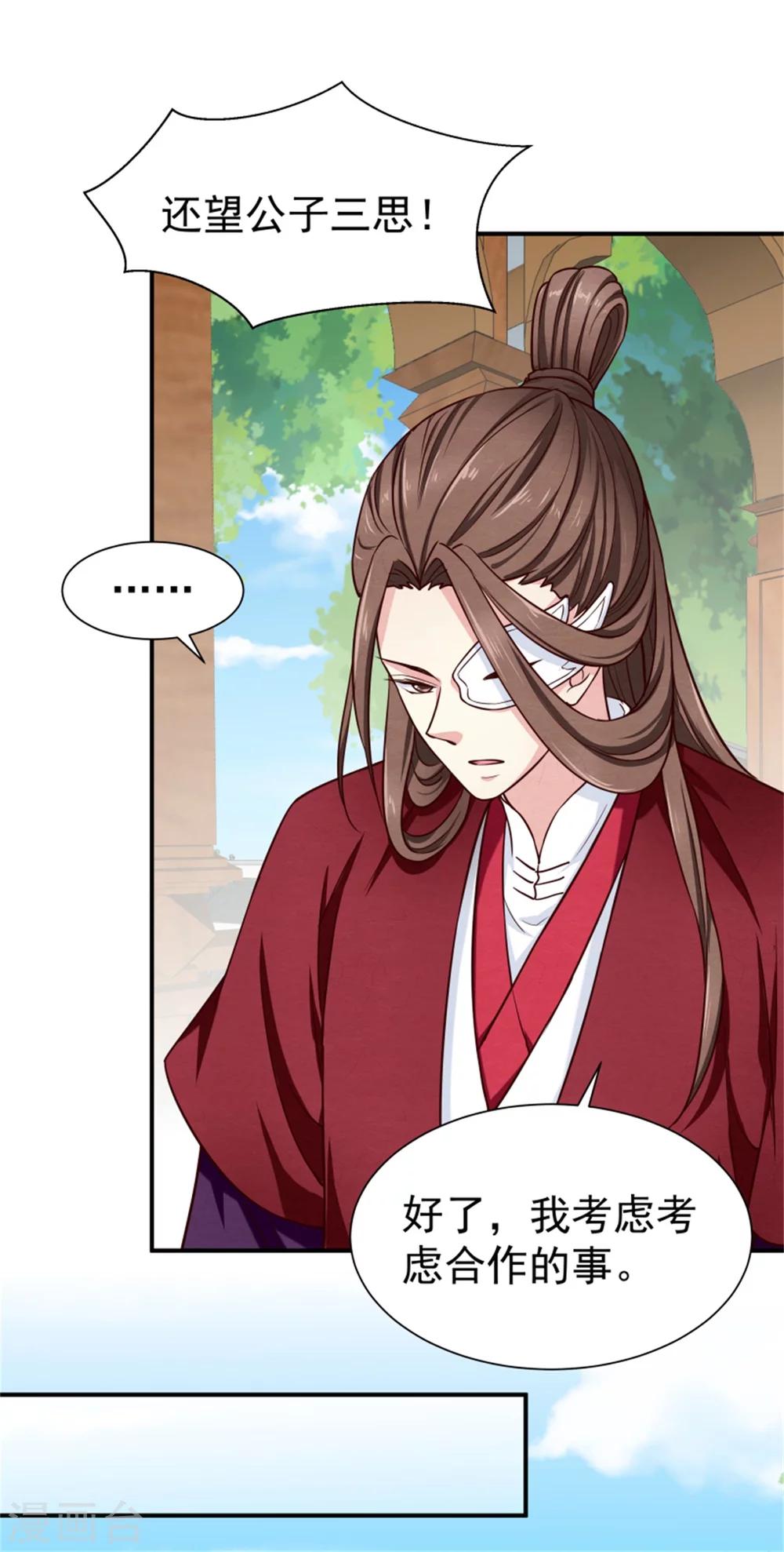 《邪王的绝世毒妃》第156话 原来是个傲娇 第29页