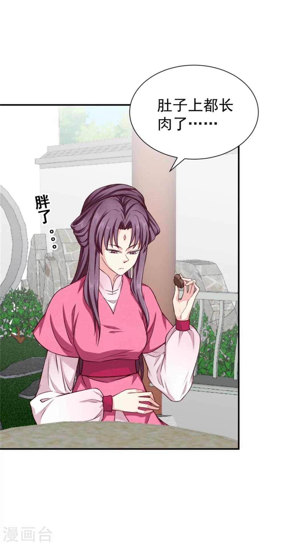 《邪王的绝世毒妃》第156话 原来是个傲娇 第33页