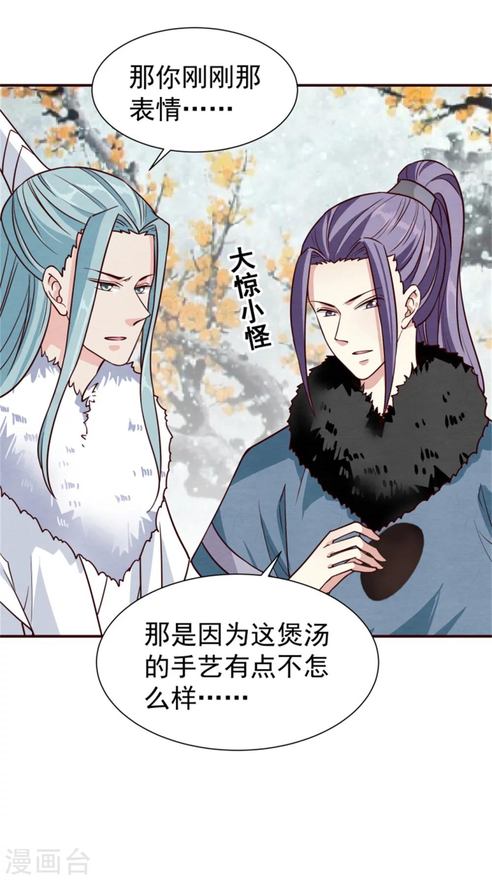 《邪王的绝世毒妃》第161话 当年的真相 第12页