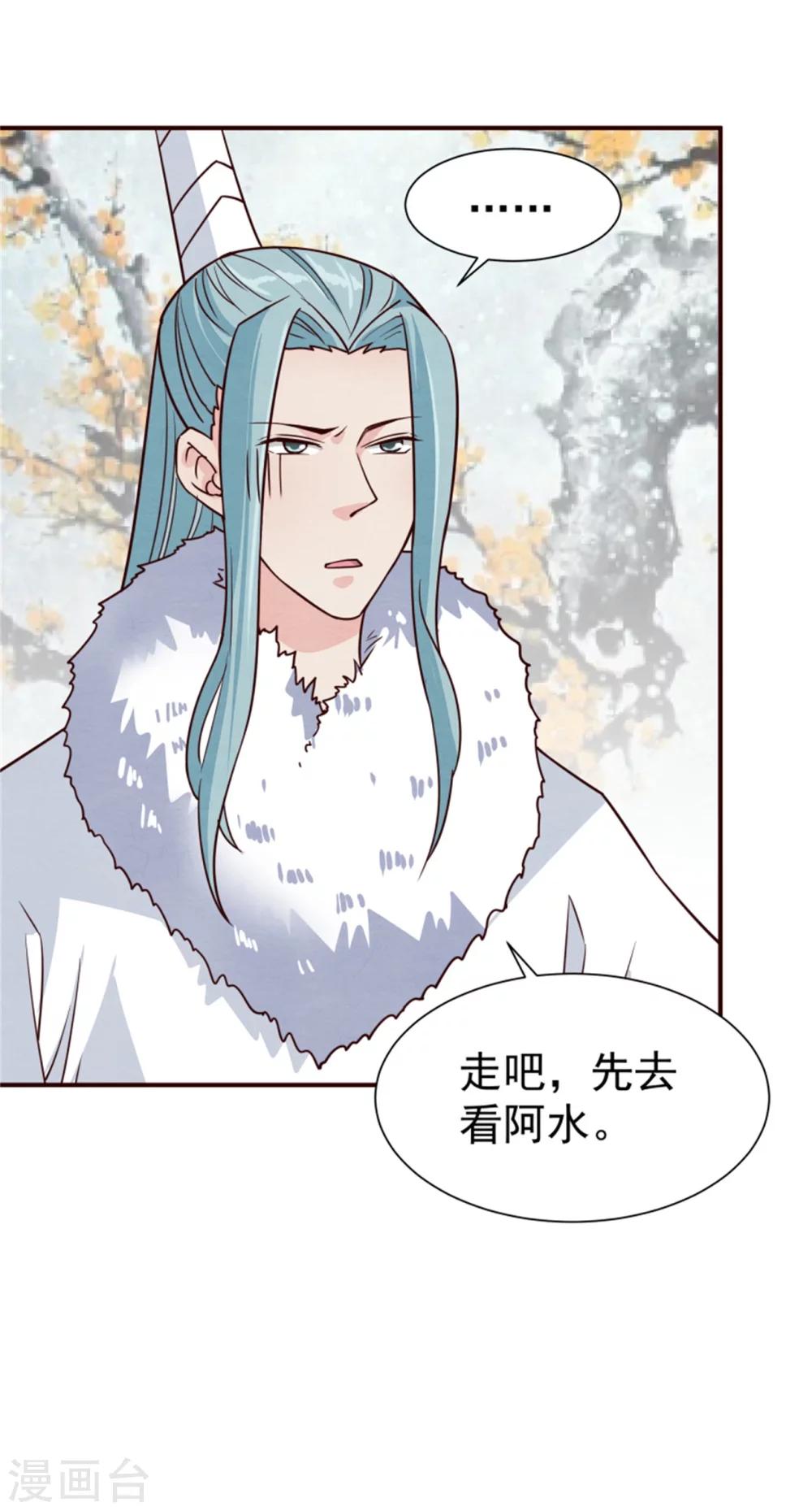 《邪王的绝世毒妃》第161话 当年的真相 第13页