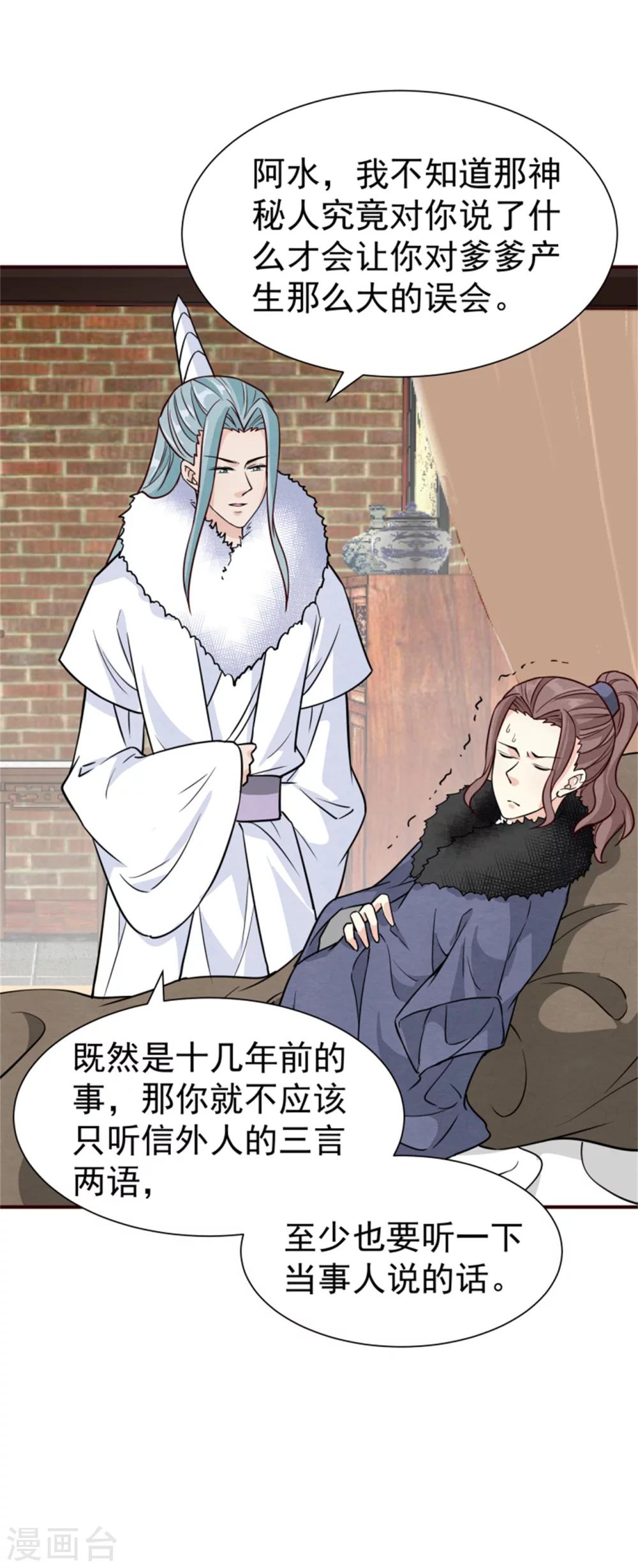 《邪王的绝世毒妃》第161话 当年的真相 第21页