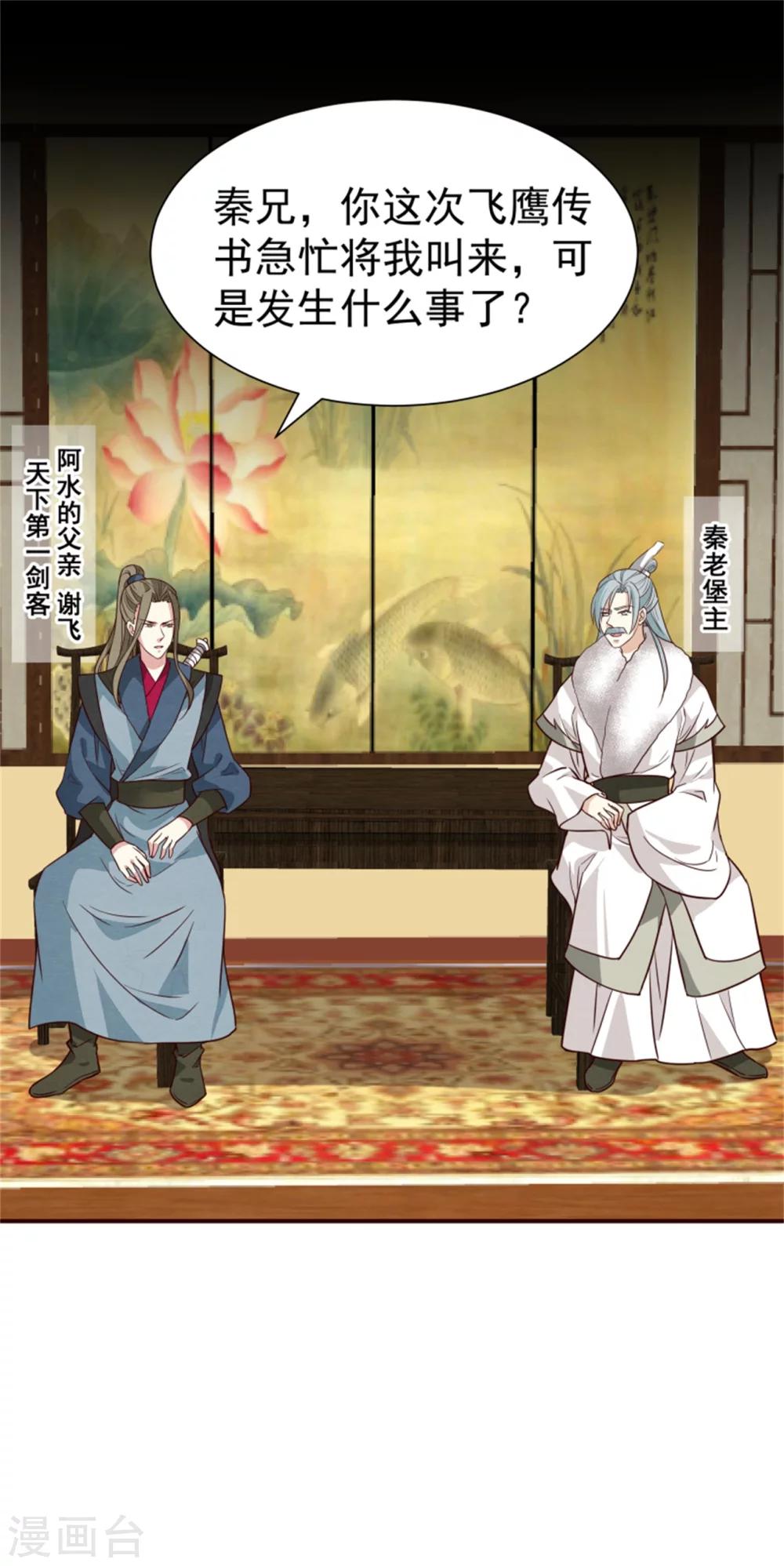 《邪王的绝世毒妃》第161话 当年的真相 第30页