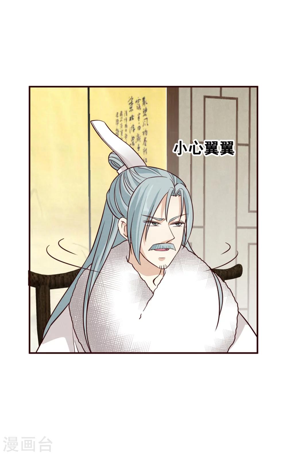 《邪王的绝世毒妃》第161话 当年的真相 第31页