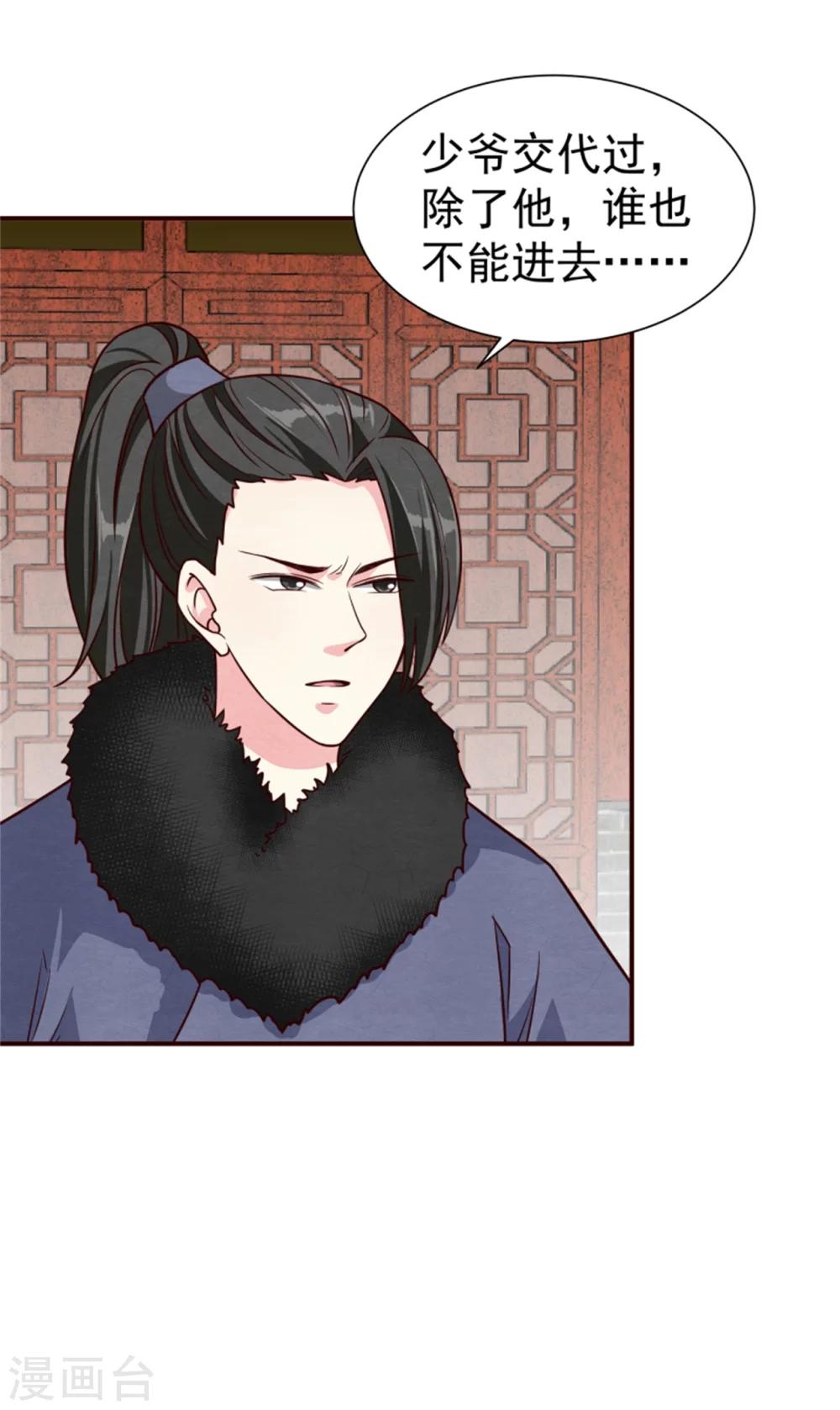 《邪王的绝世毒妃》第161话 当年的真相 第3页