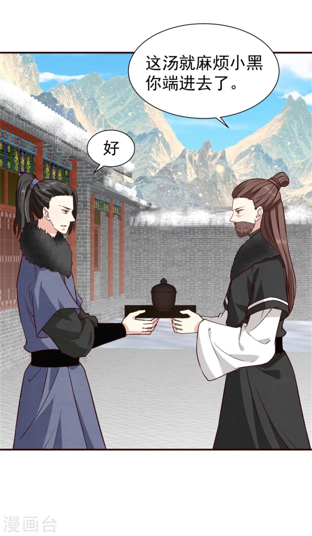 《邪王的绝世毒妃》第161话 当年的真相 第6页