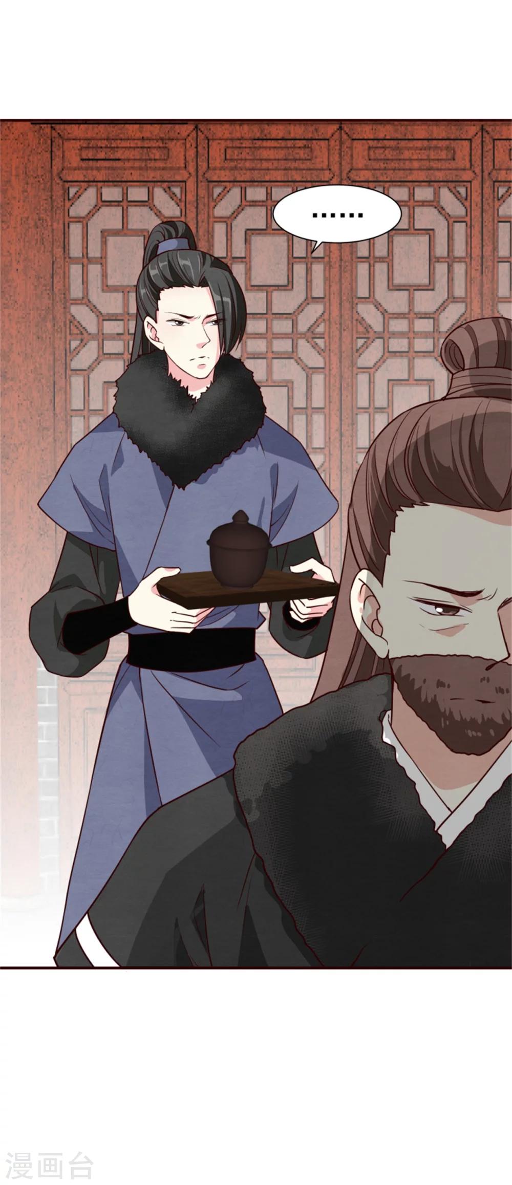 《邪王的绝世毒妃》第161话 当年的真相 第7页