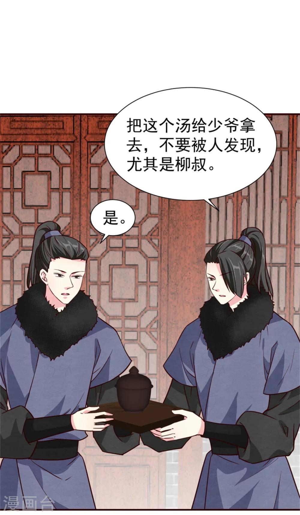 《邪王的绝世毒妃》第161话 当年的真相 第8页