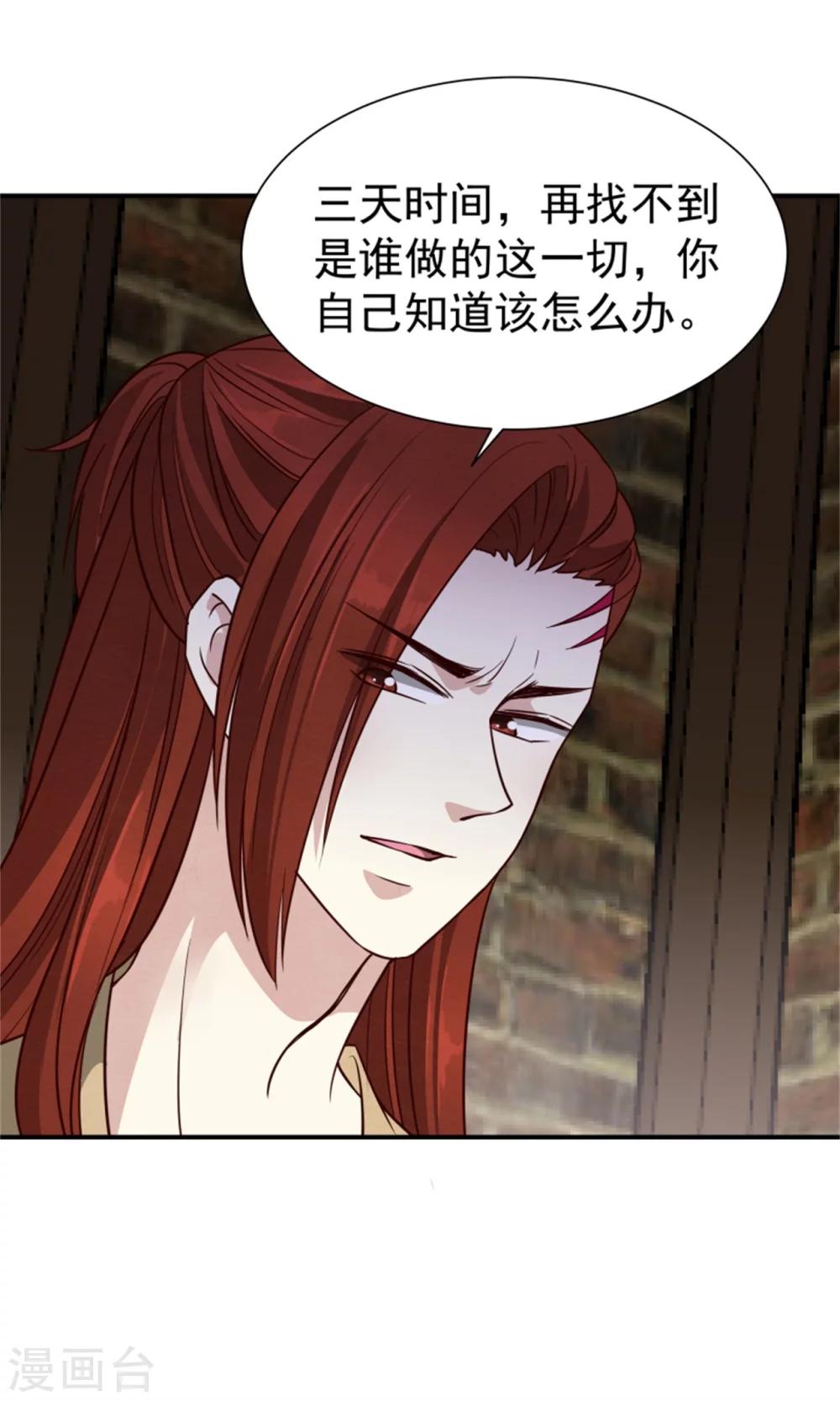 《邪王的绝世毒妃》第155话下了一盘大棋 第20页