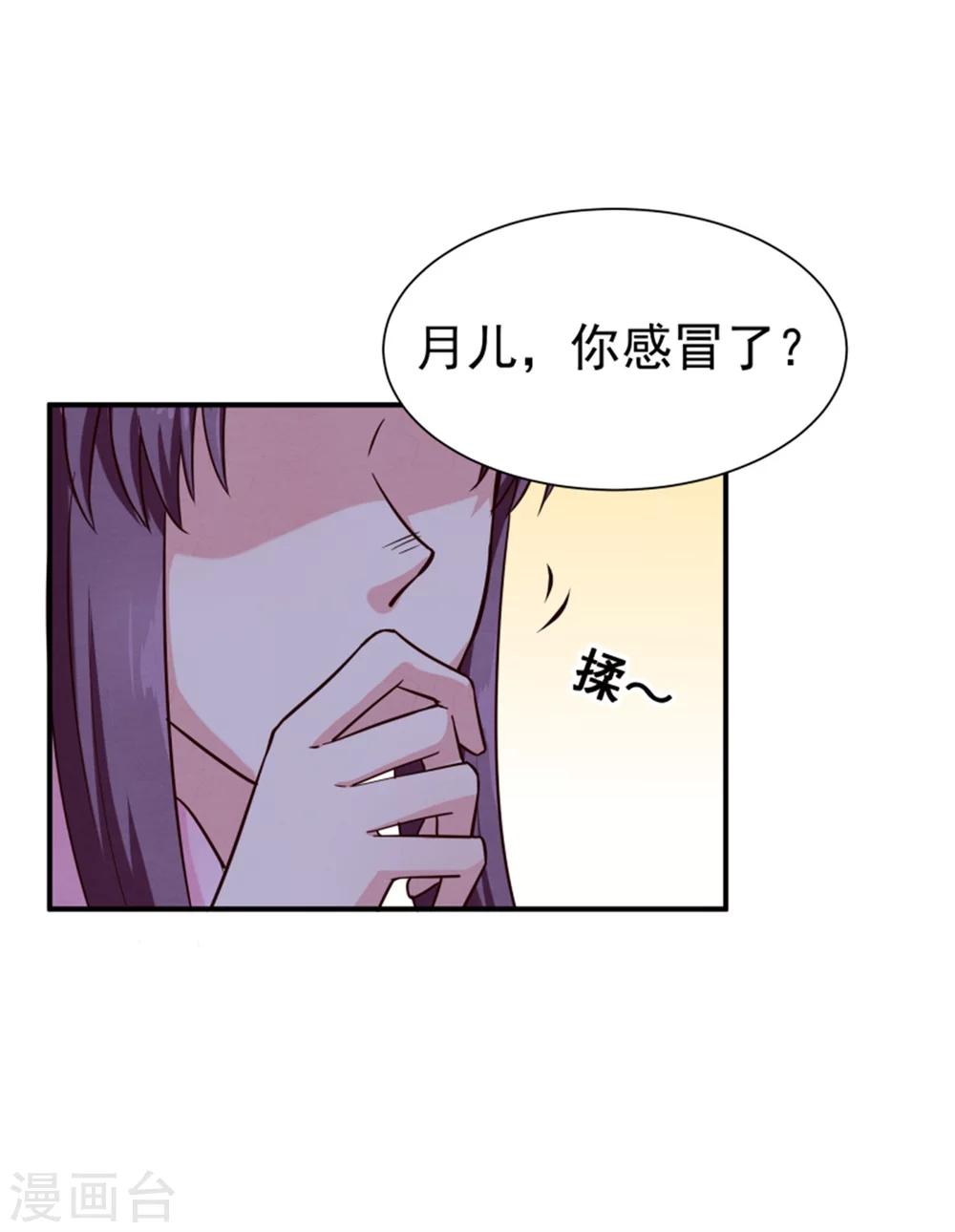 《邪王的绝世毒妃》第155话下了一盘大棋 第25页