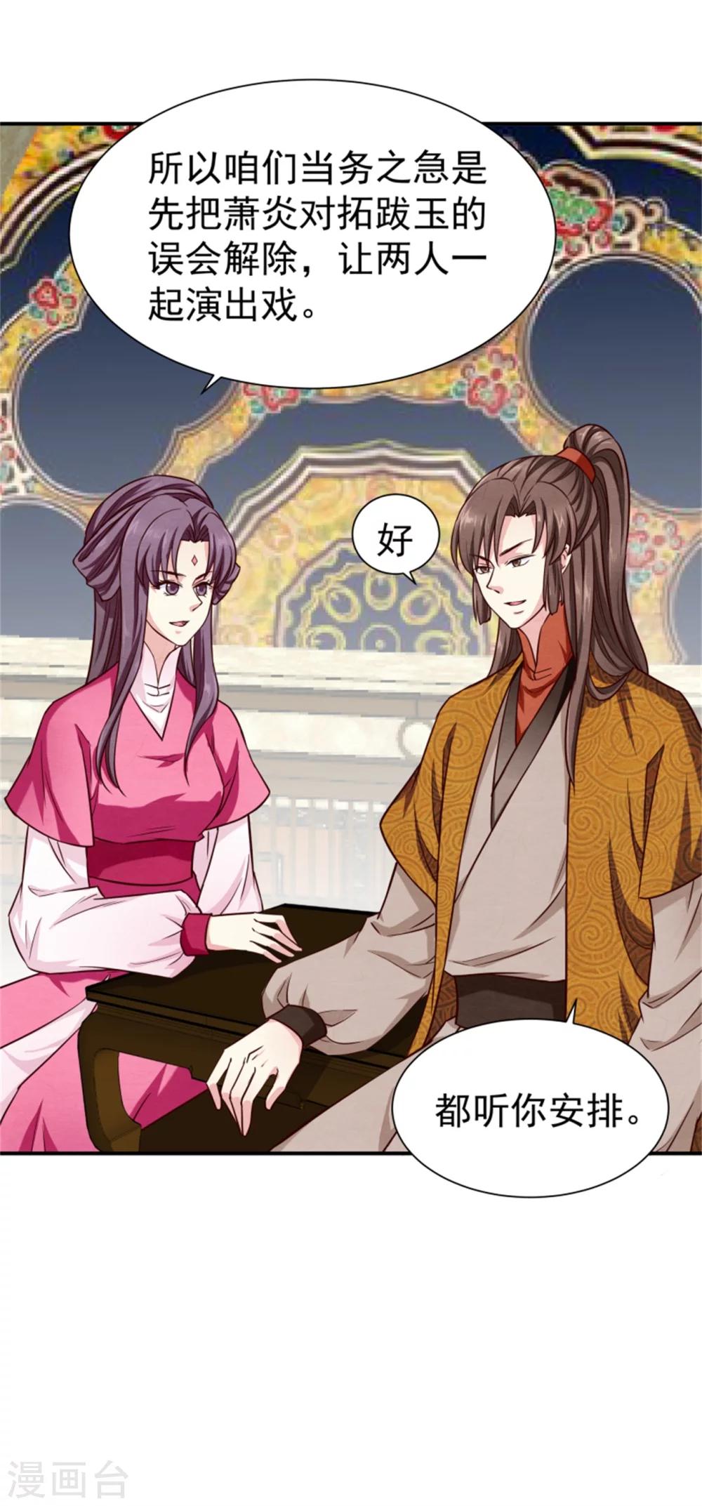 《邪王的绝世毒妃》第155话下了一盘大棋 第32页