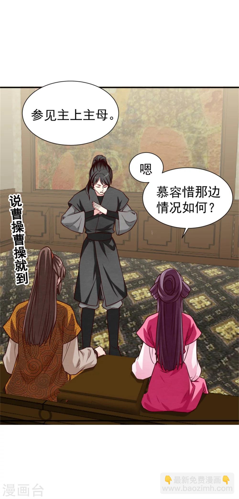 《邪王的绝世毒妃》第155话下了一盘大棋 第36页