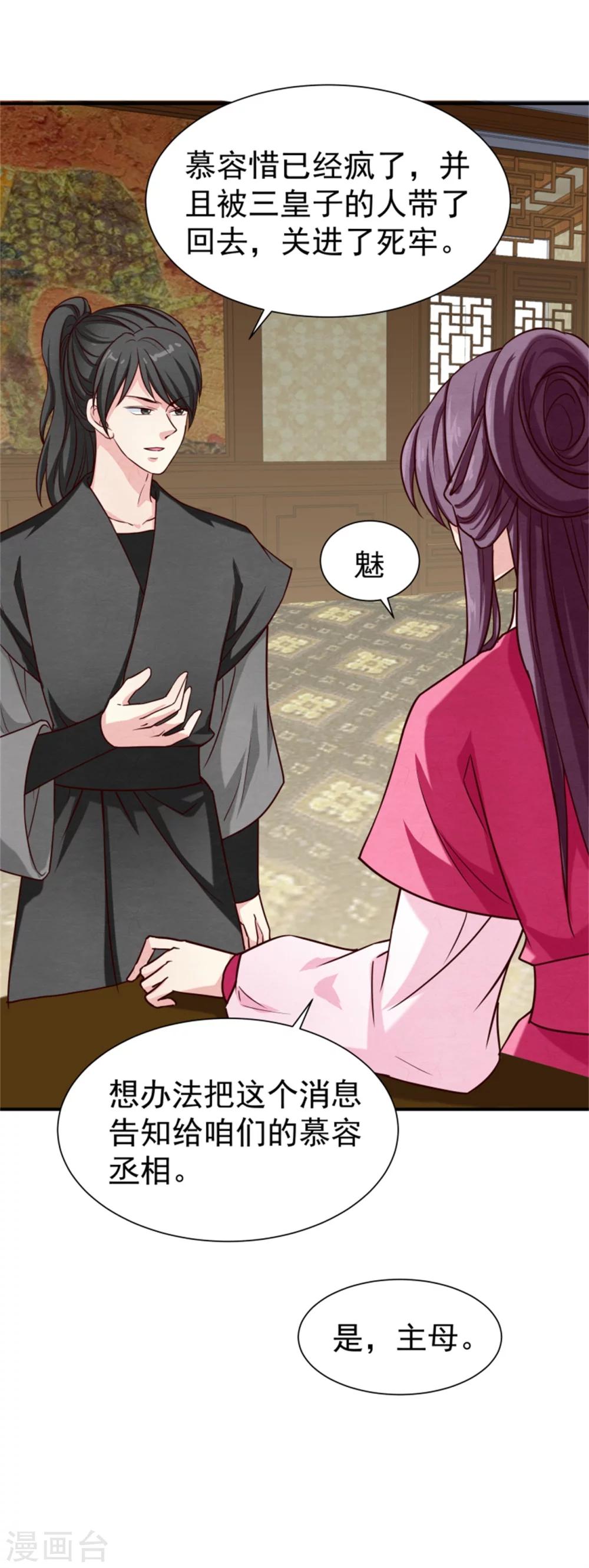 《邪王的绝世毒妃》第155话下了一盘大棋 第38页