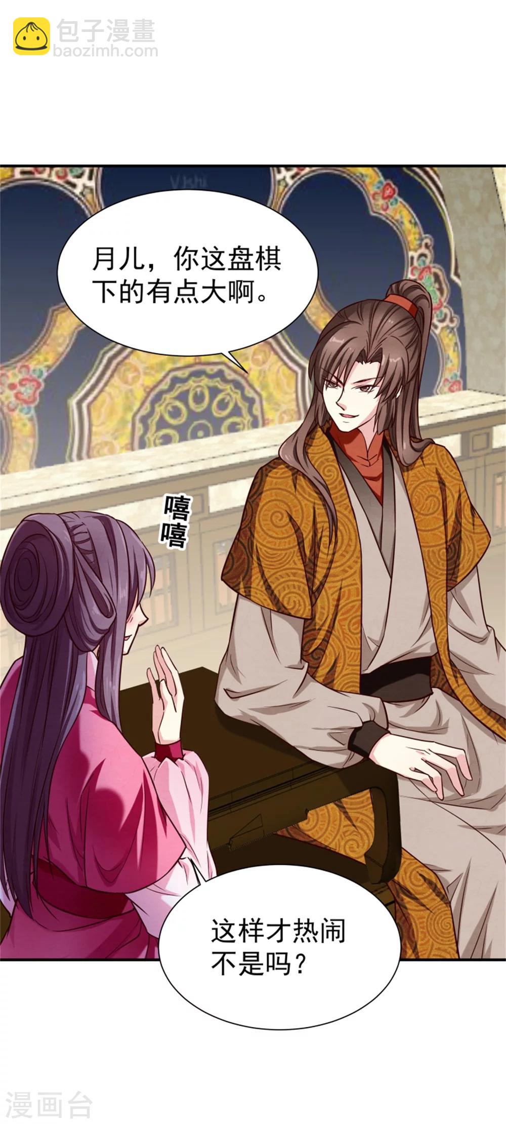 《邪王的绝世毒妃》第155话下了一盘大棋 第40页