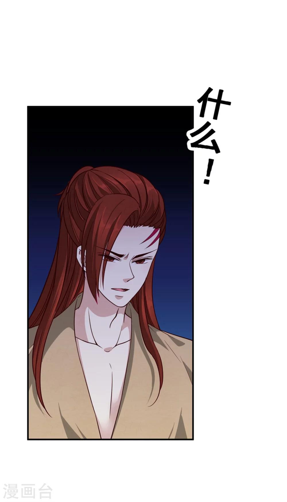 《邪王的绝世毒妃》第155话下了一盘大棋 第7页
