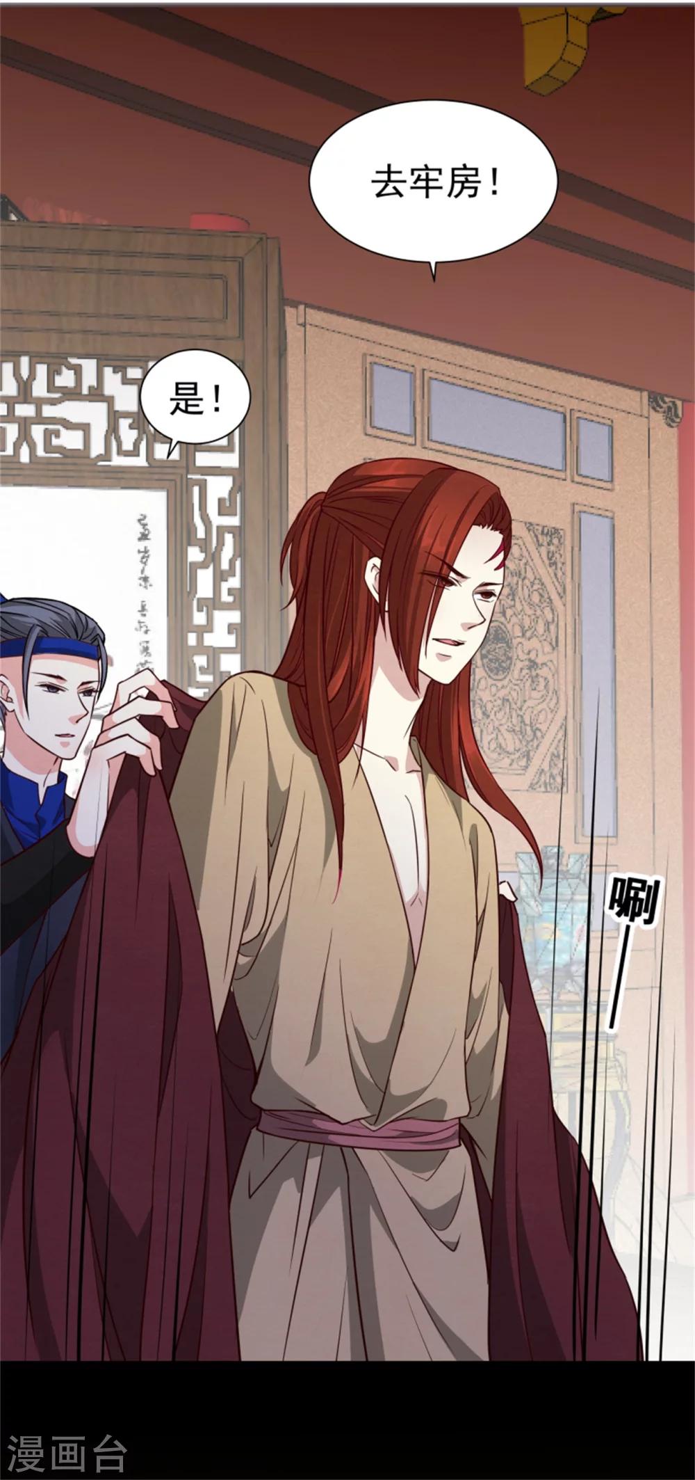 《邪王的绝世毒妃》第155话下了一盘大棋 第8页